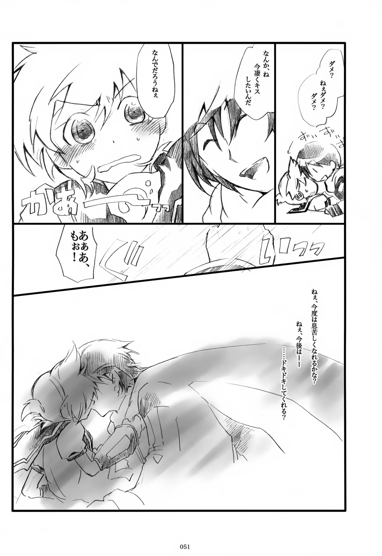息総集編WEB再録+α 上巻 Page.52