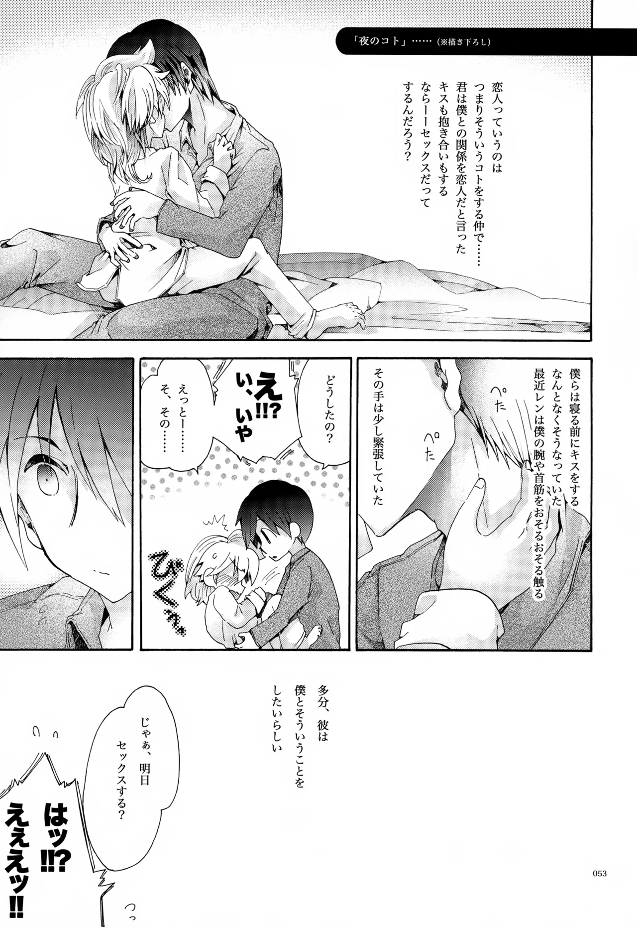 息総集編WEB再録+α 上巻 Page.54