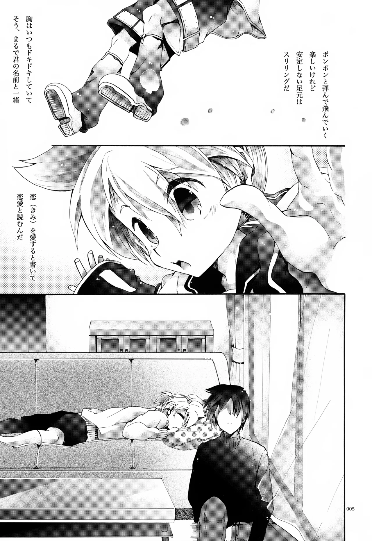 息総集編WEB再録+α 上巻 Page.6