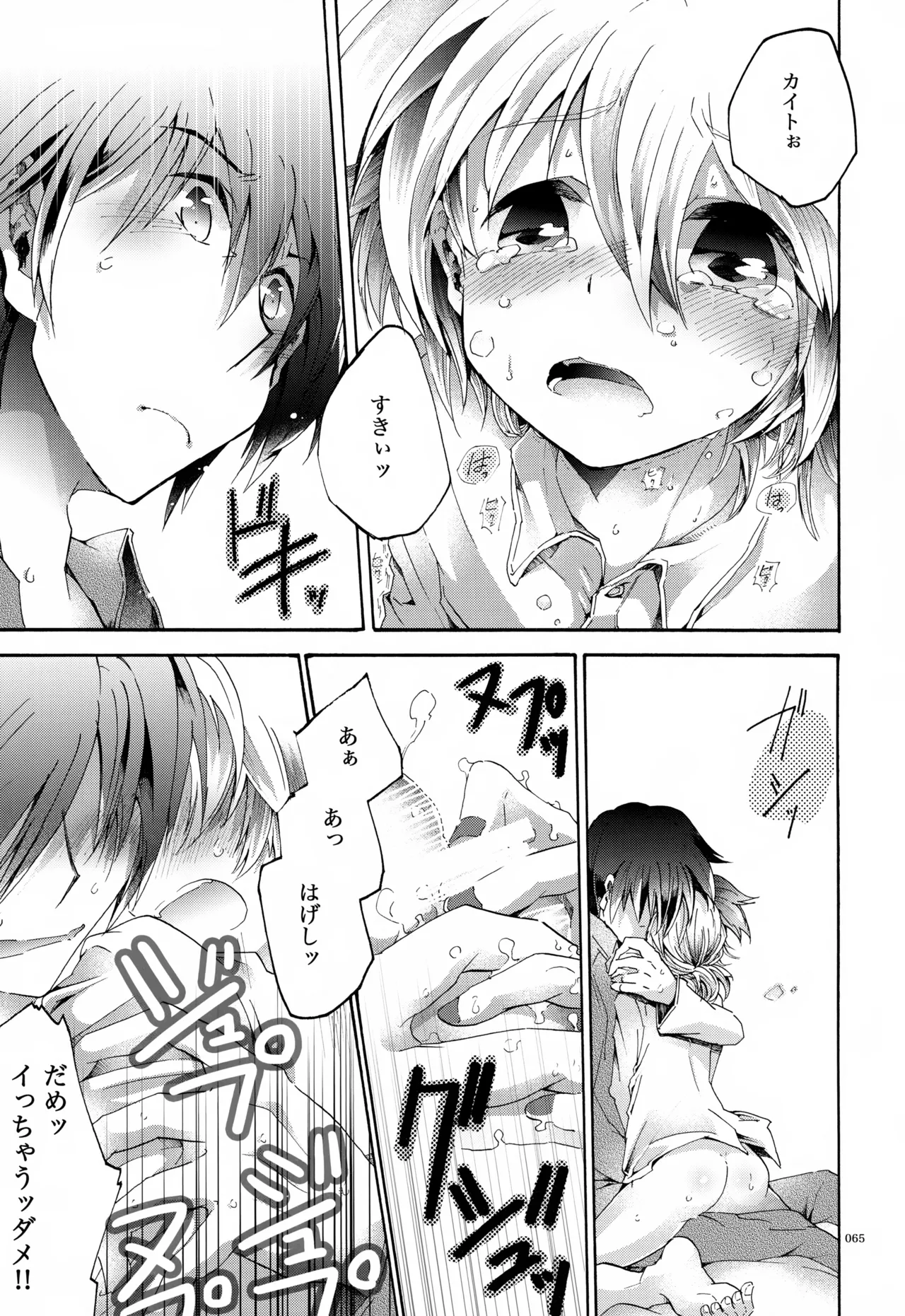 息総集編WEB再録+α 上巻 Page.66