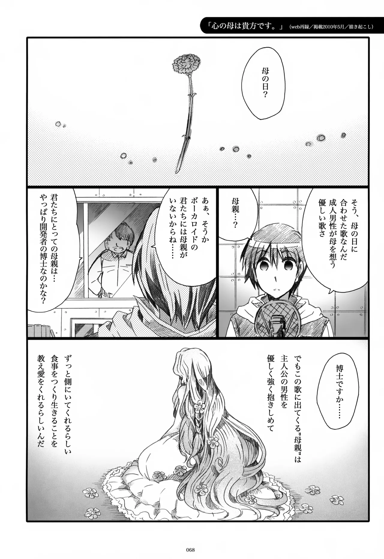 息総集編WEB再録+α 上巻 Page.69