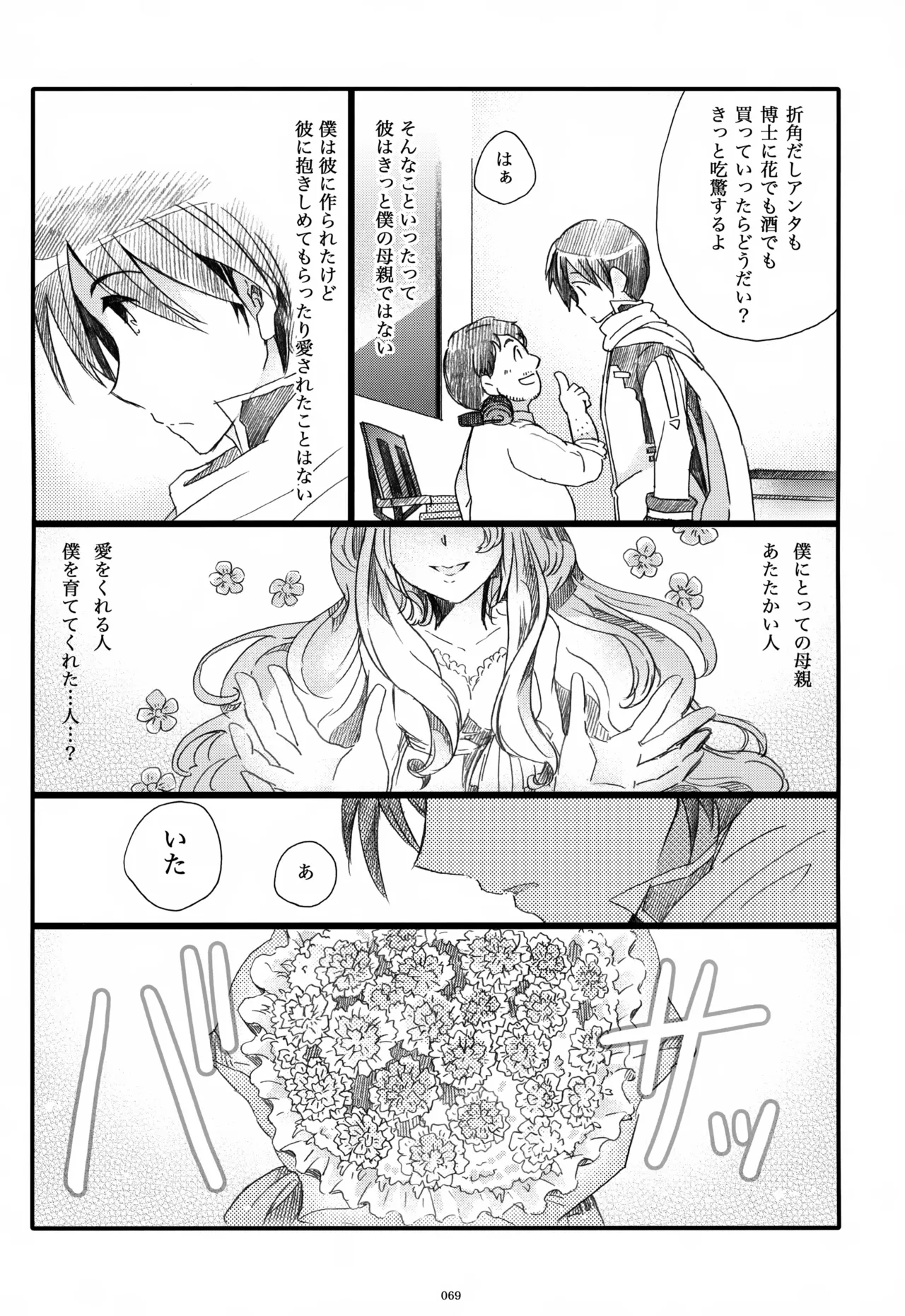 息総集編WEB再録+α 上巻 Page.70