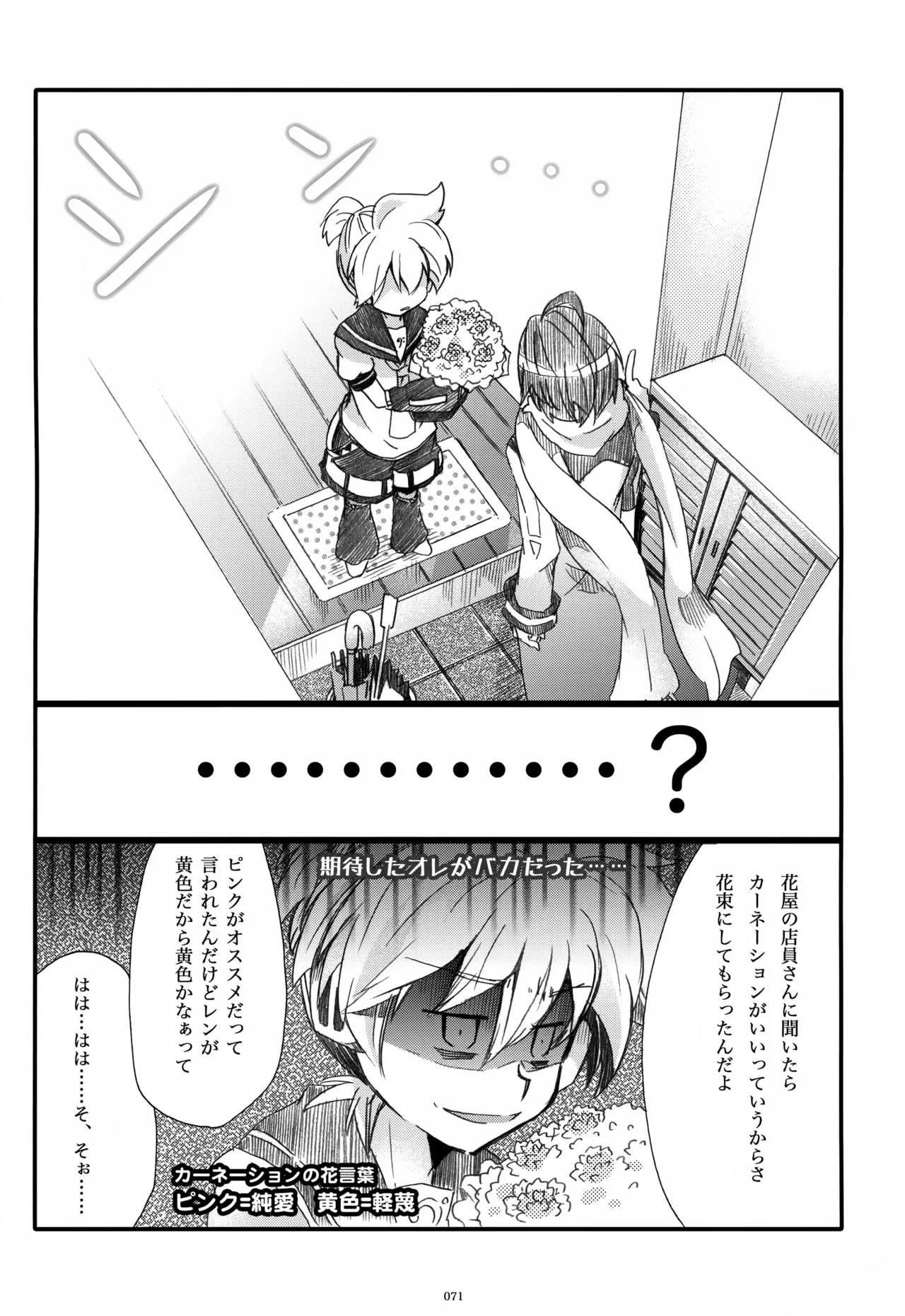 息総集編WEB再録+α 上巻 Page.72