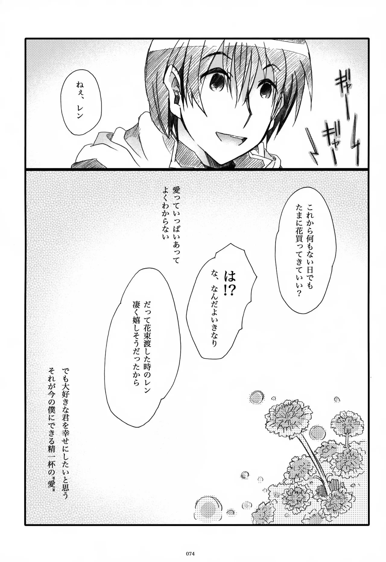息総集編WEB再録+α 上巻 Page.75