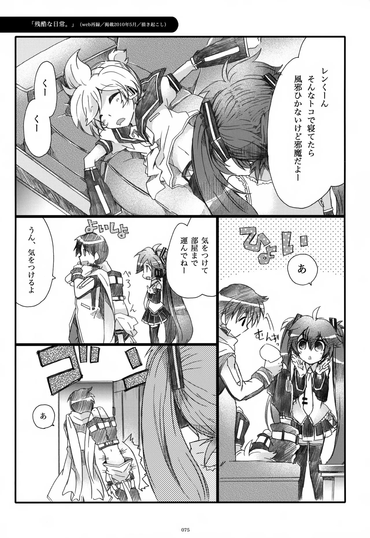 息総集編WEB再録+α 上巻 Page.76