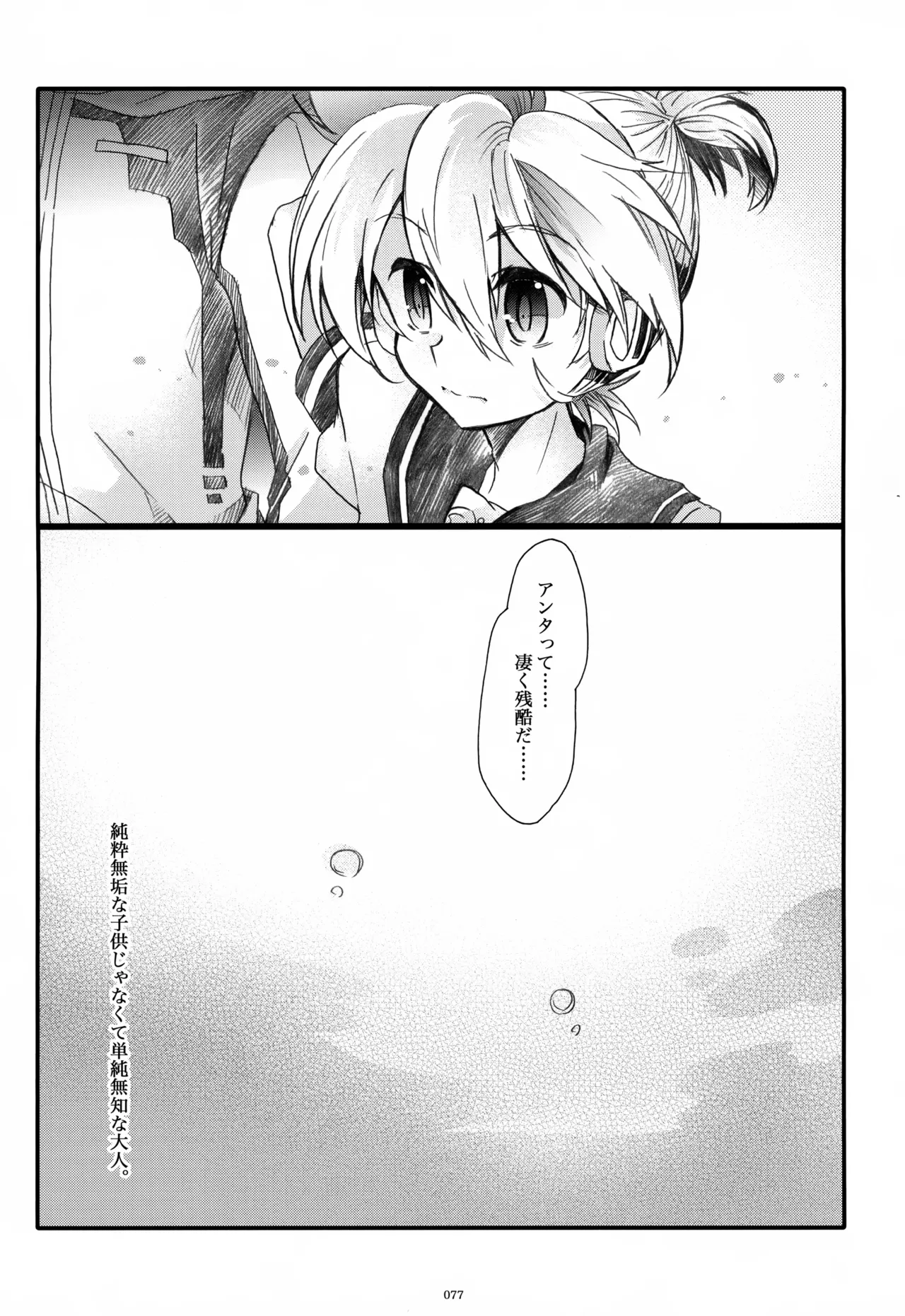 息総集編WEB再録+α 上巻 Page.78