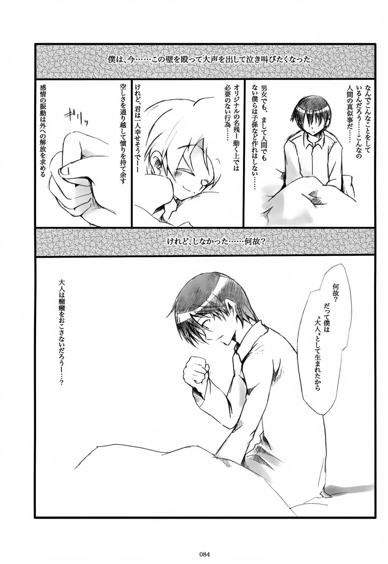 息総集編WEB再録+α 上巻 Page.85