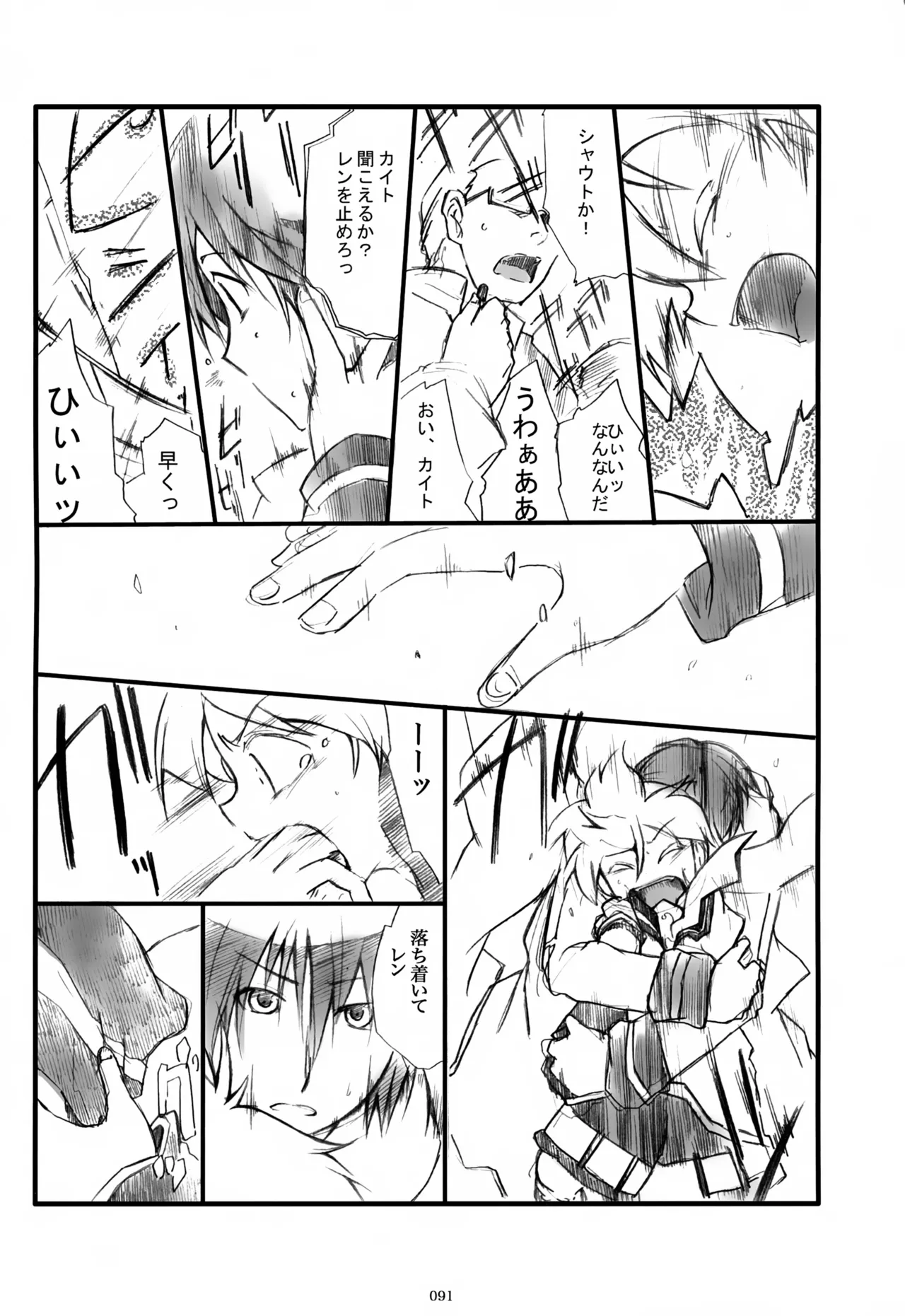 息総集編WEB再録+α 上巻 Page.92