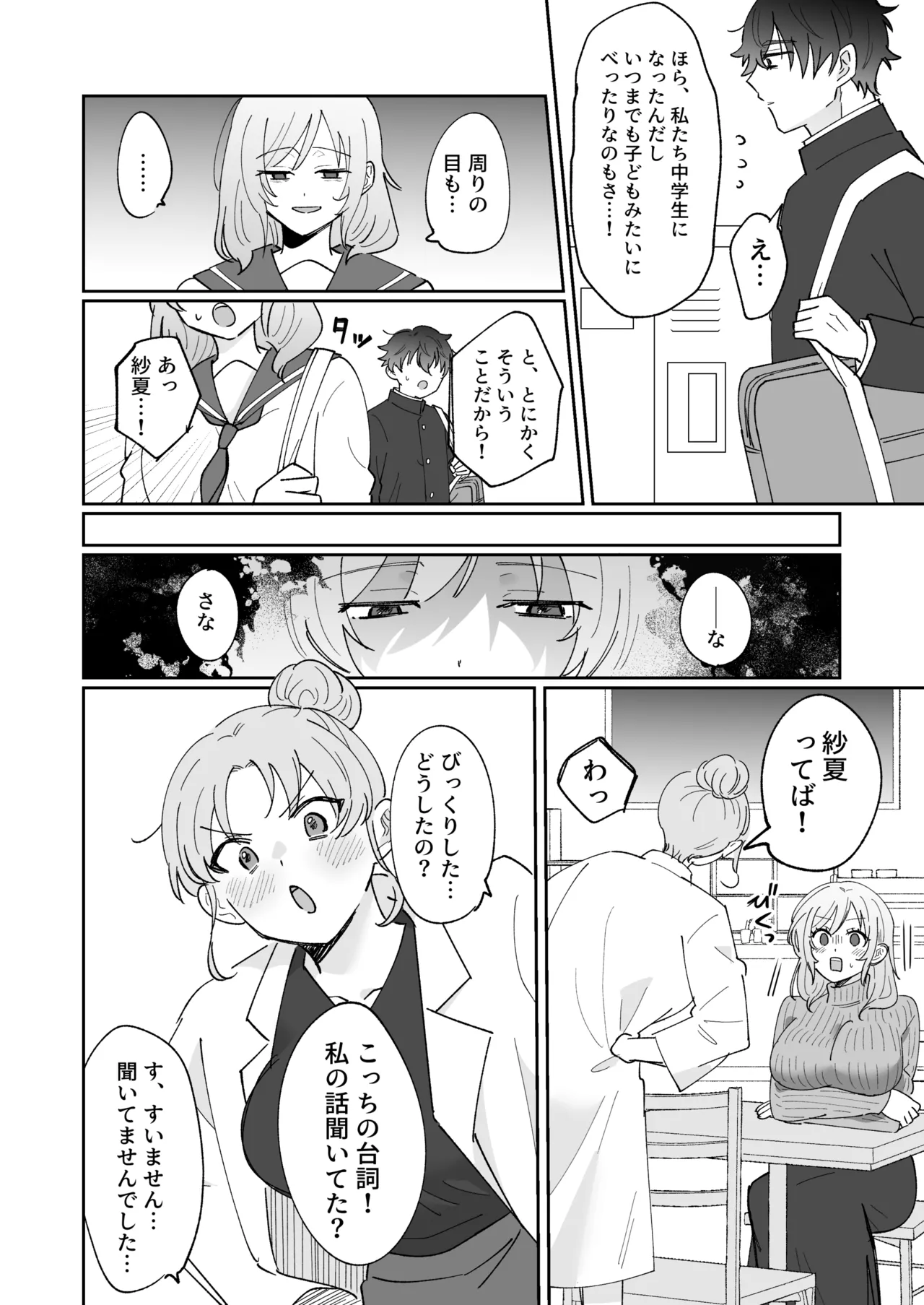 彼氏持ちの幼馴染をこれから寝取ります Page.10