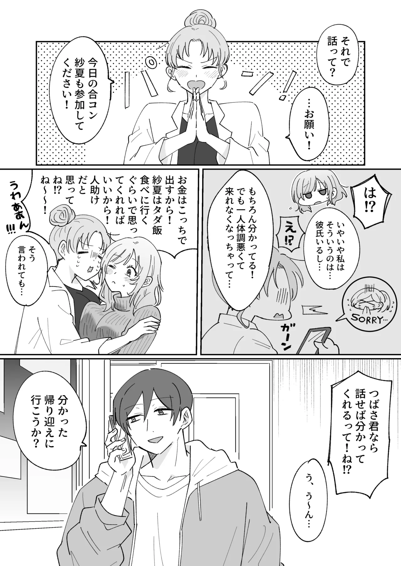 彼氏持ちの幼馴染をこれから寝取ります Page.11