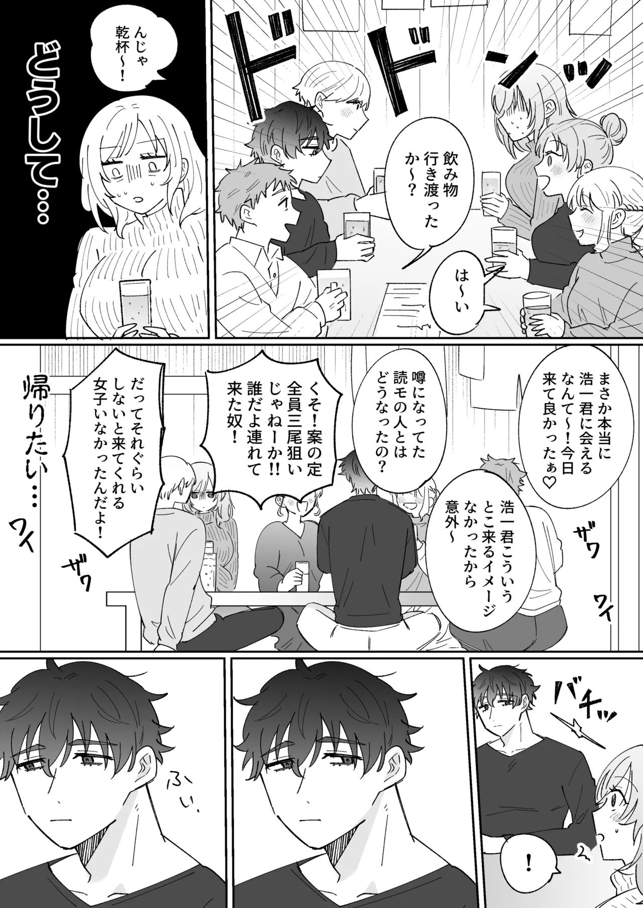 彼氏持ちの幼馴染をこれから寝取ります Page.13