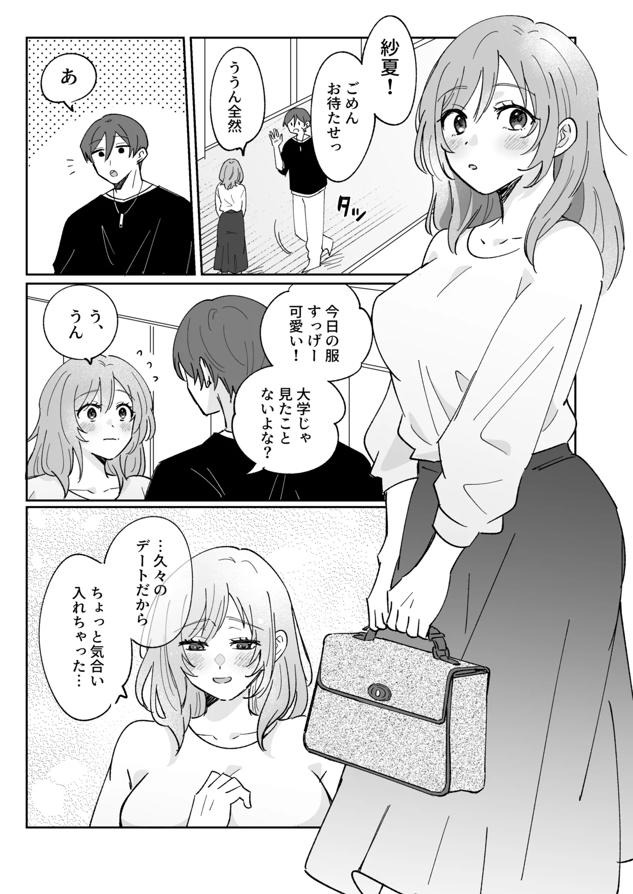 彼氏持ちの幼馴染をこれから寝取ります Page.2