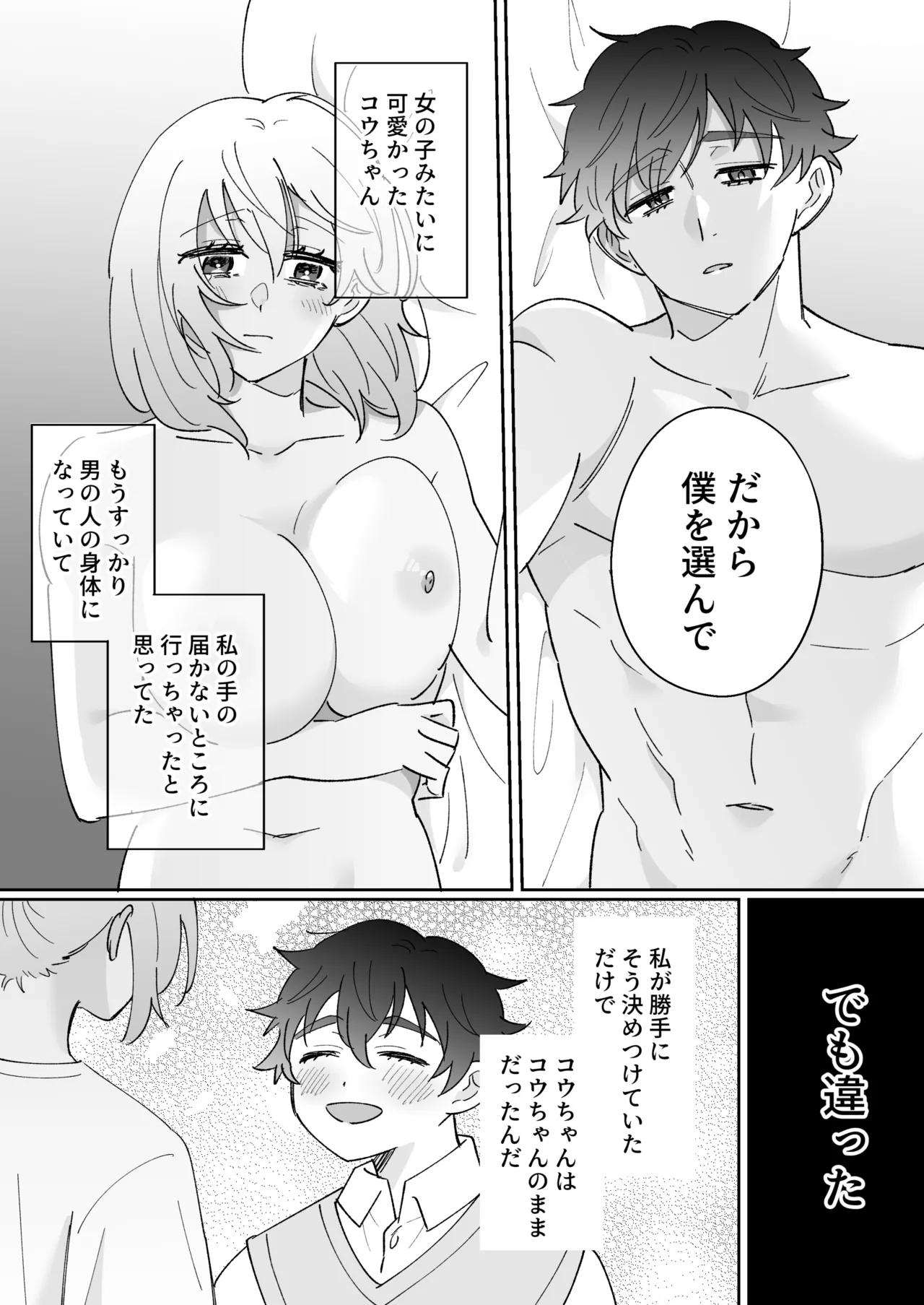 彼氏持ちの幼馴染をこれから寝取ります Page.39