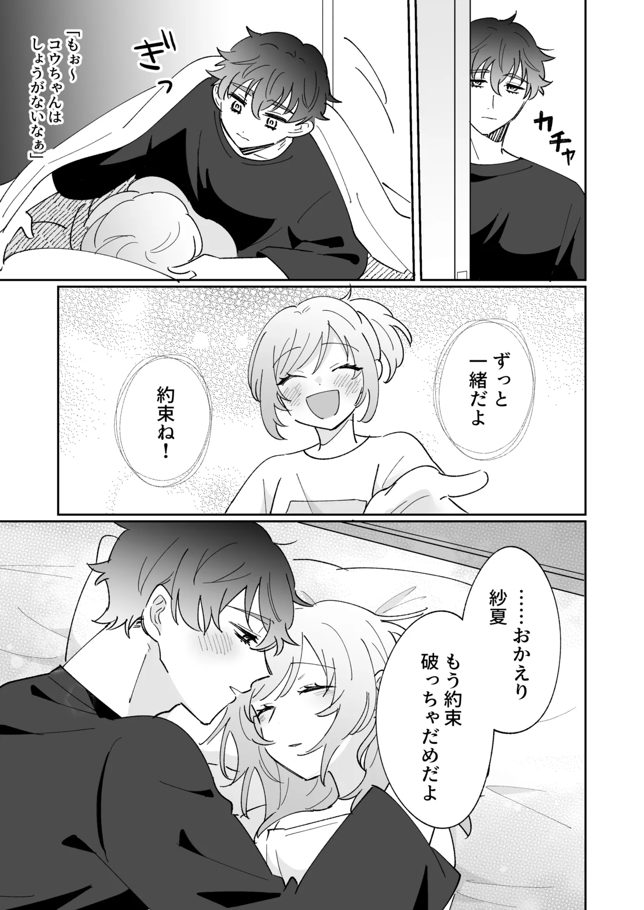 彼氏持ちの幼馴染をこれから寝取ります Page.51