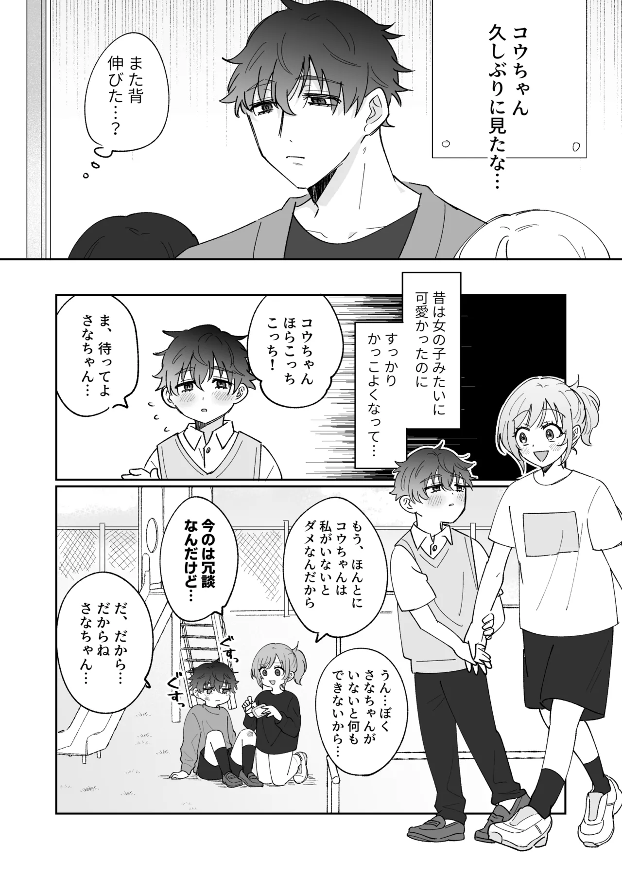 彼氏持ちの幼馴染をこれから寝取ります Page.8