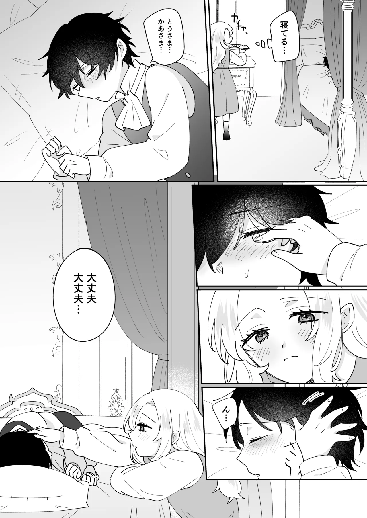 攻略対象の姉、前世持ち。弟を甘やかしすぎて人生狂わせ中 Page.15