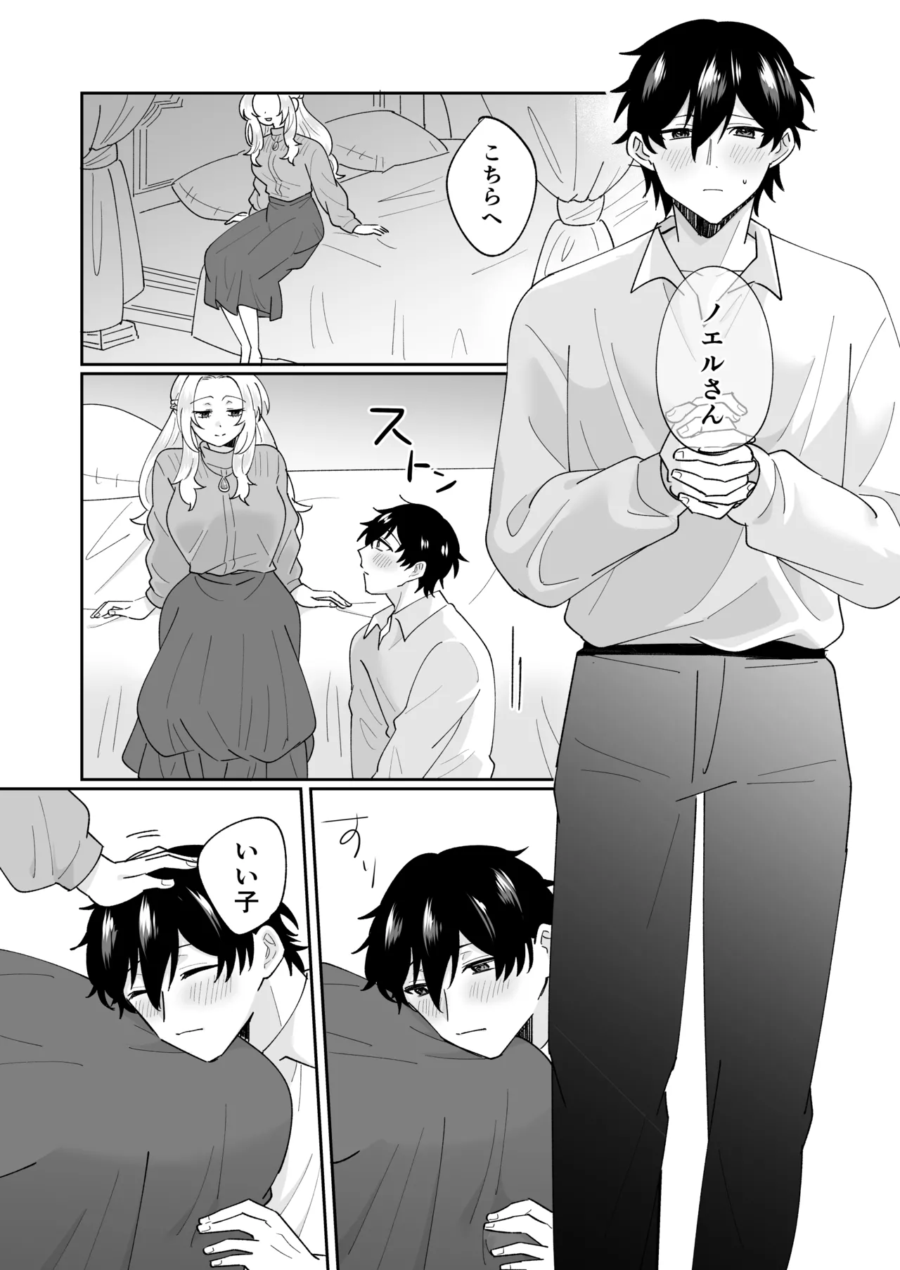 攻略対象の姉、前世持ち。弟を甘やかしすぎて人生狂わせ中 Page.2
