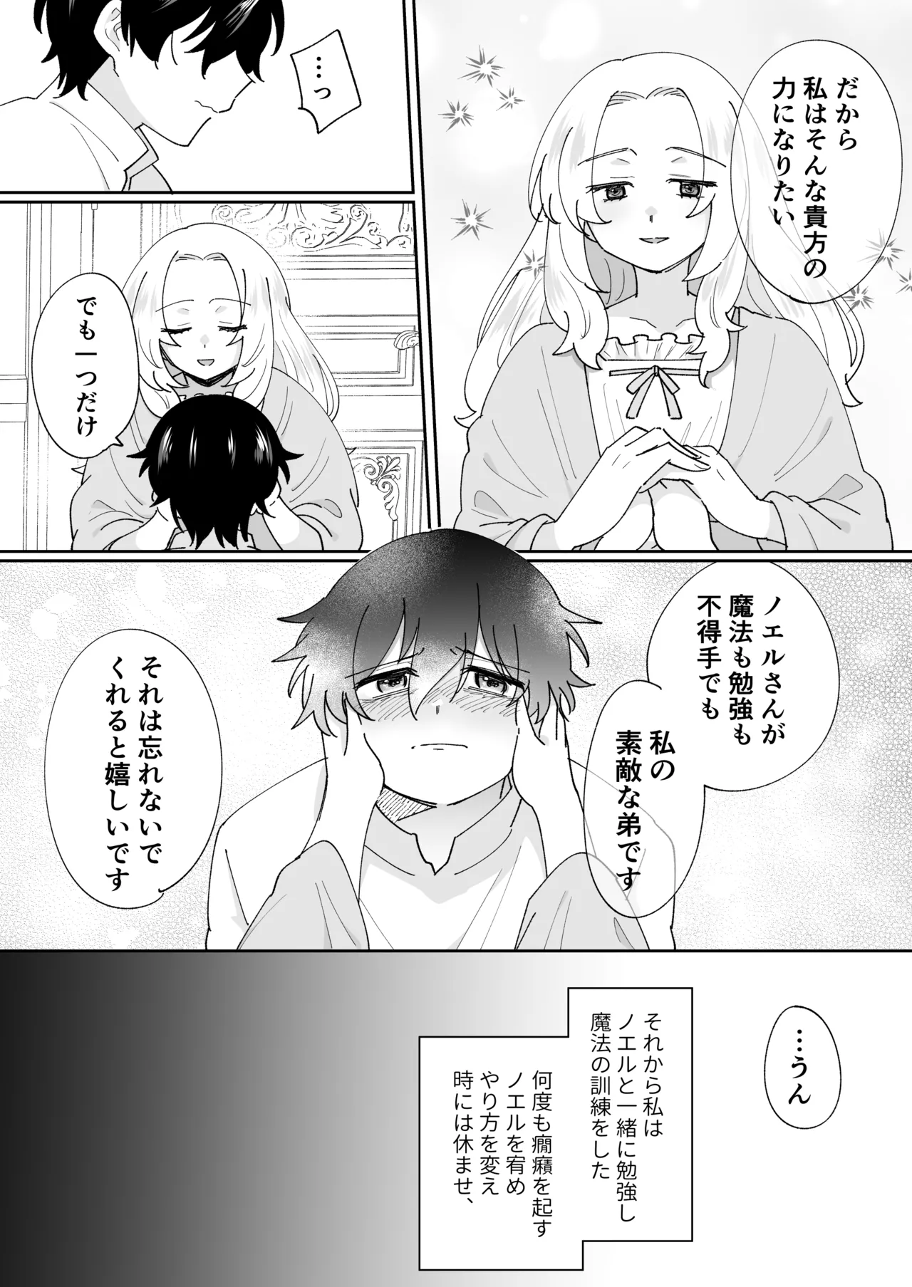 攻略対象の姉、前世持ち。弟を甘やかしすぎて人生狂わせ中 Page.20