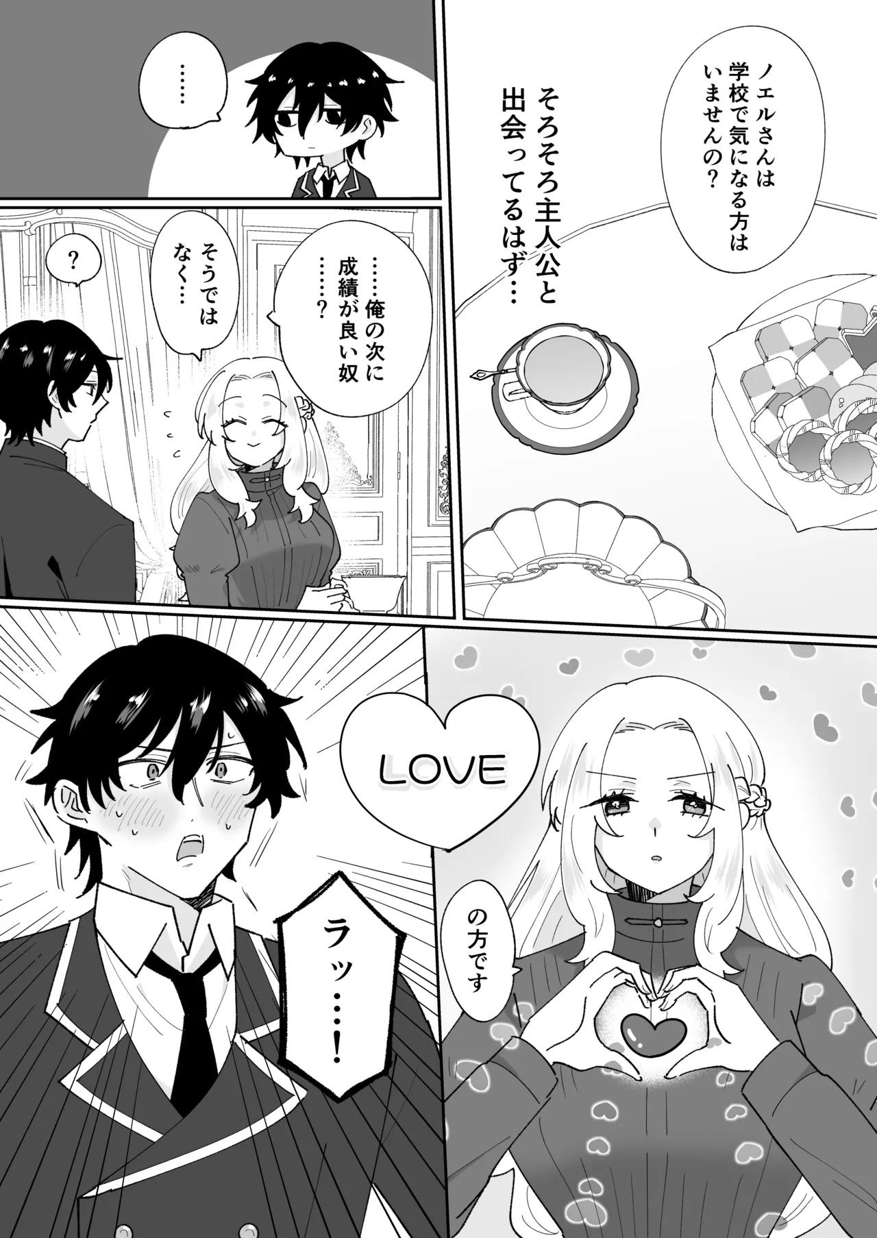 攻略対象の姉、前世持ち。弟を甘やかしすぎて人生狂わせ中 Page.24