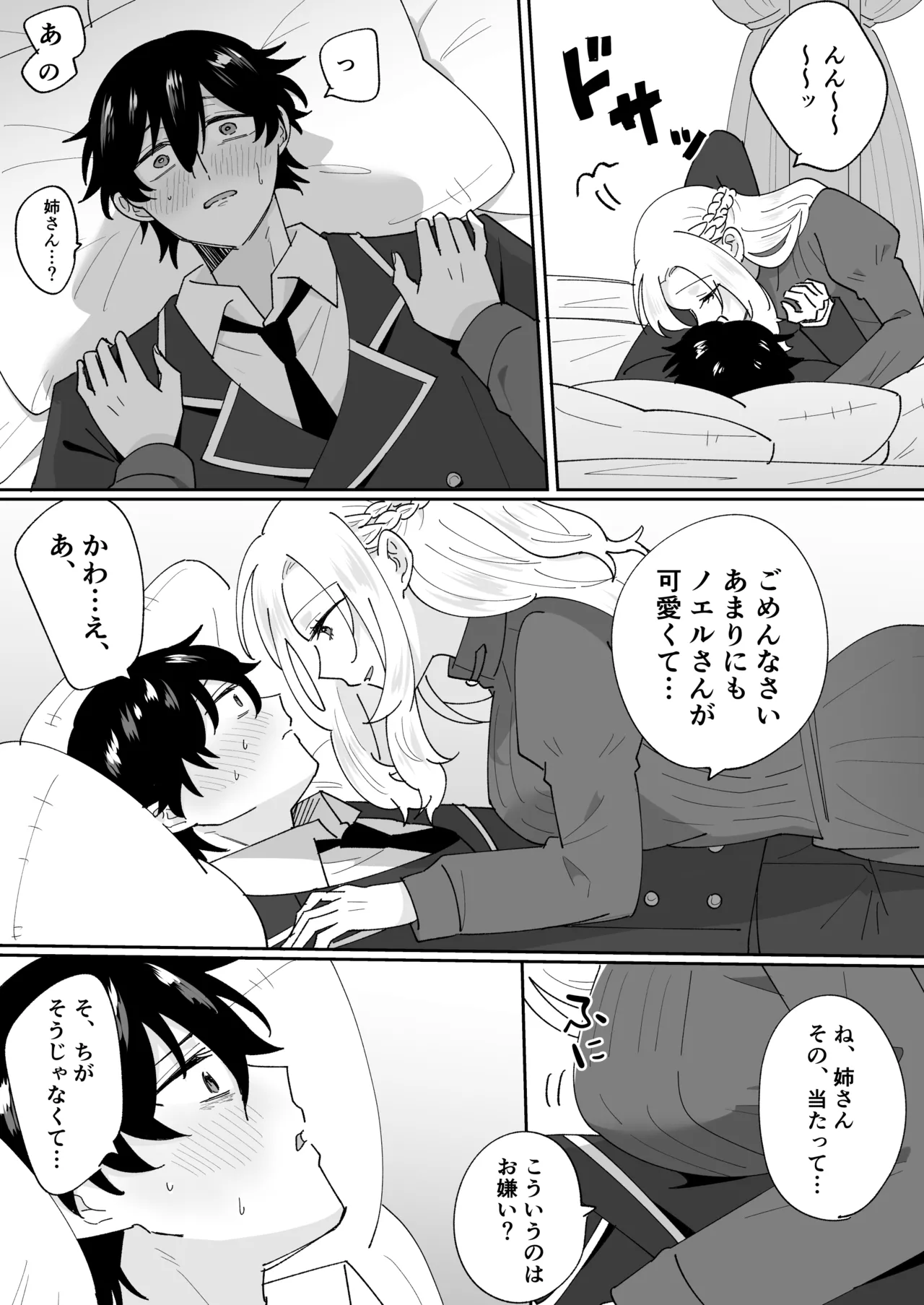 攻略対象の姉、前世持ち。弟を甘やかしすぎて人生狂わせ中 Page.29