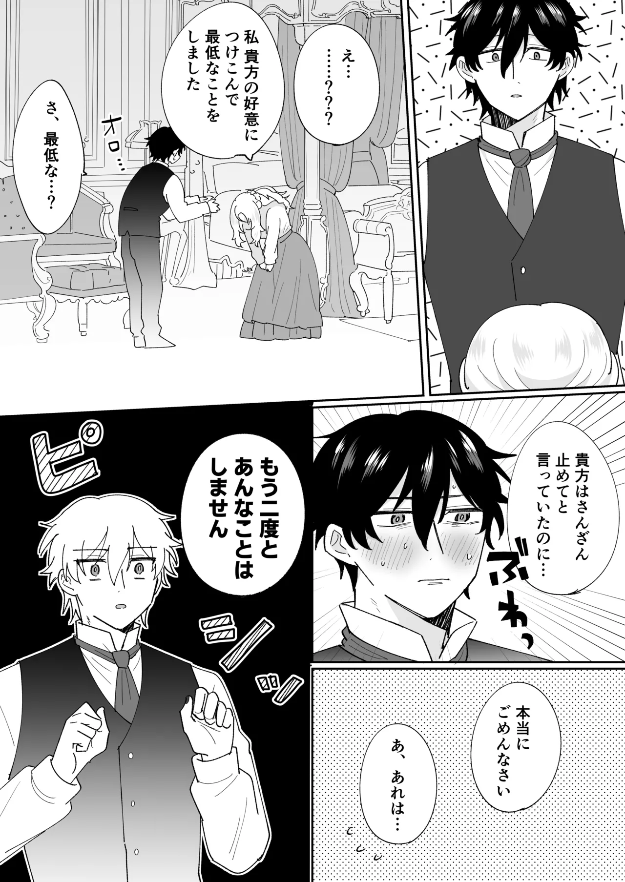 攻略対象の姉、前世持ち。弟を甘やかしすぎて人生狂わせ中 Page.41