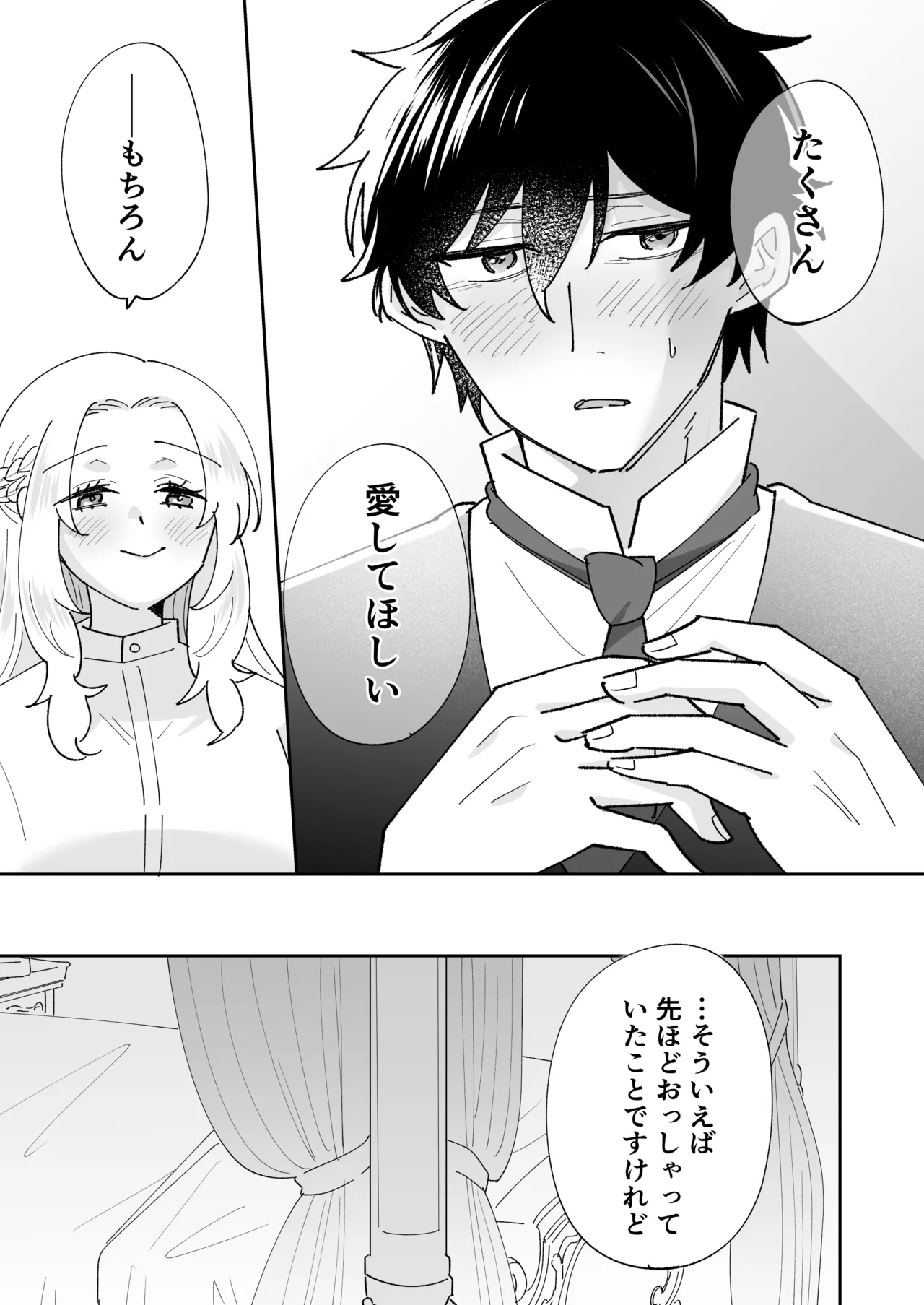 攻略対象の姉、前世持ち。弟を甘やかしすぎて人生狂わせ中 Page.45