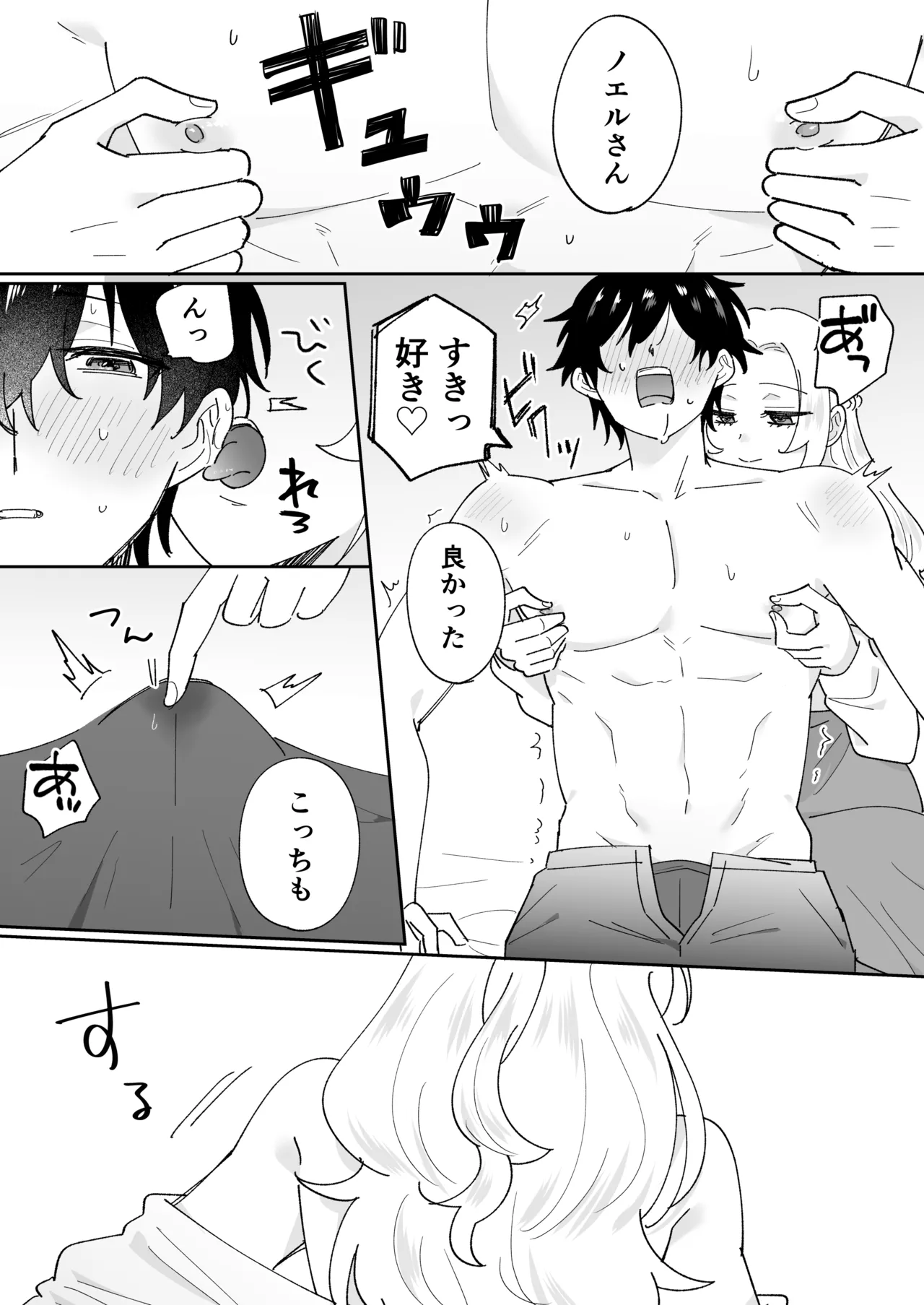 攻略対象の姉、前世持ち。弟を甘やかしすぎて人生狂わせ中 Page.47