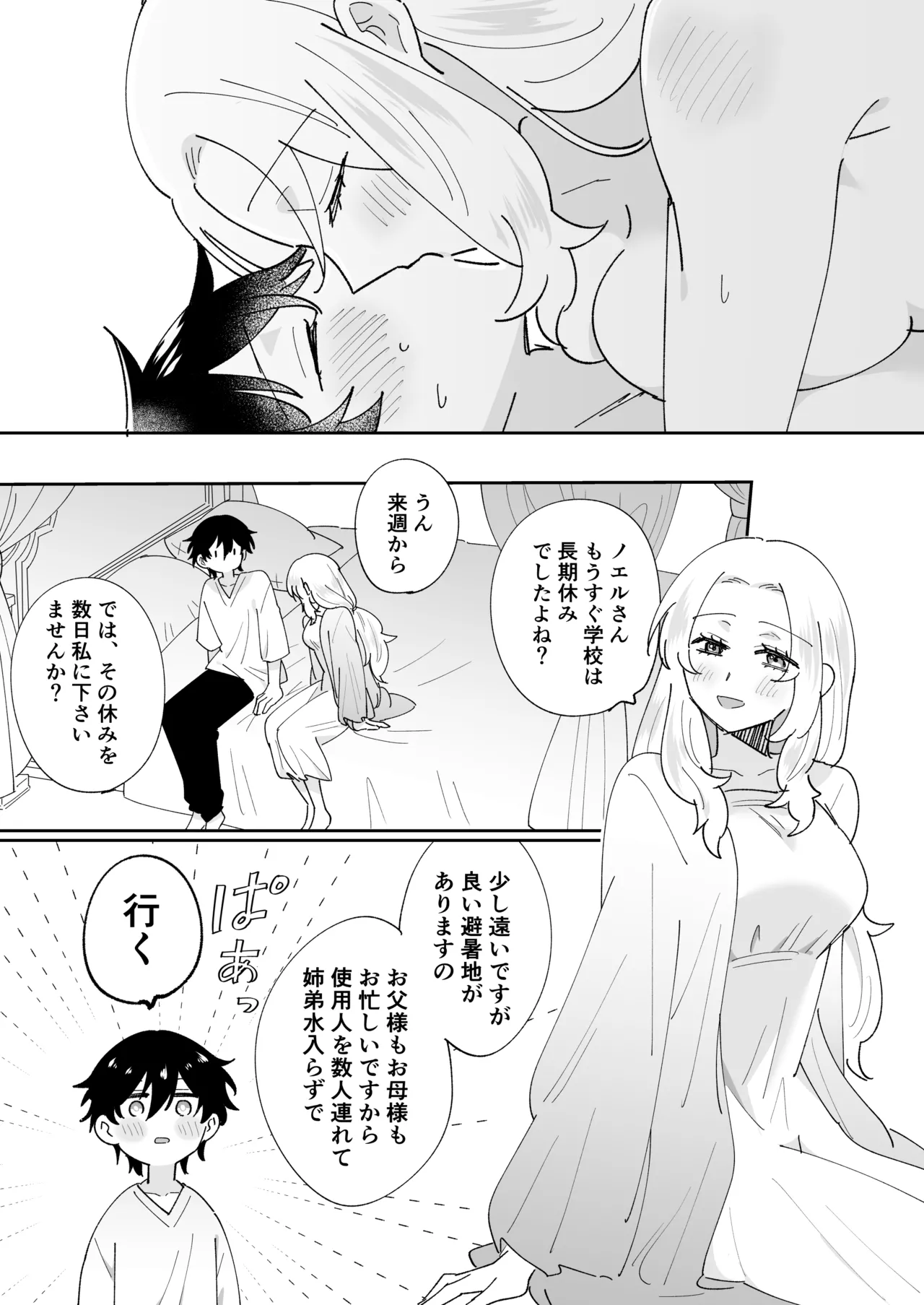 攻略対象の姉、前世持ち。弟を甘やかしすぎて人生狂わせ中 Page.63