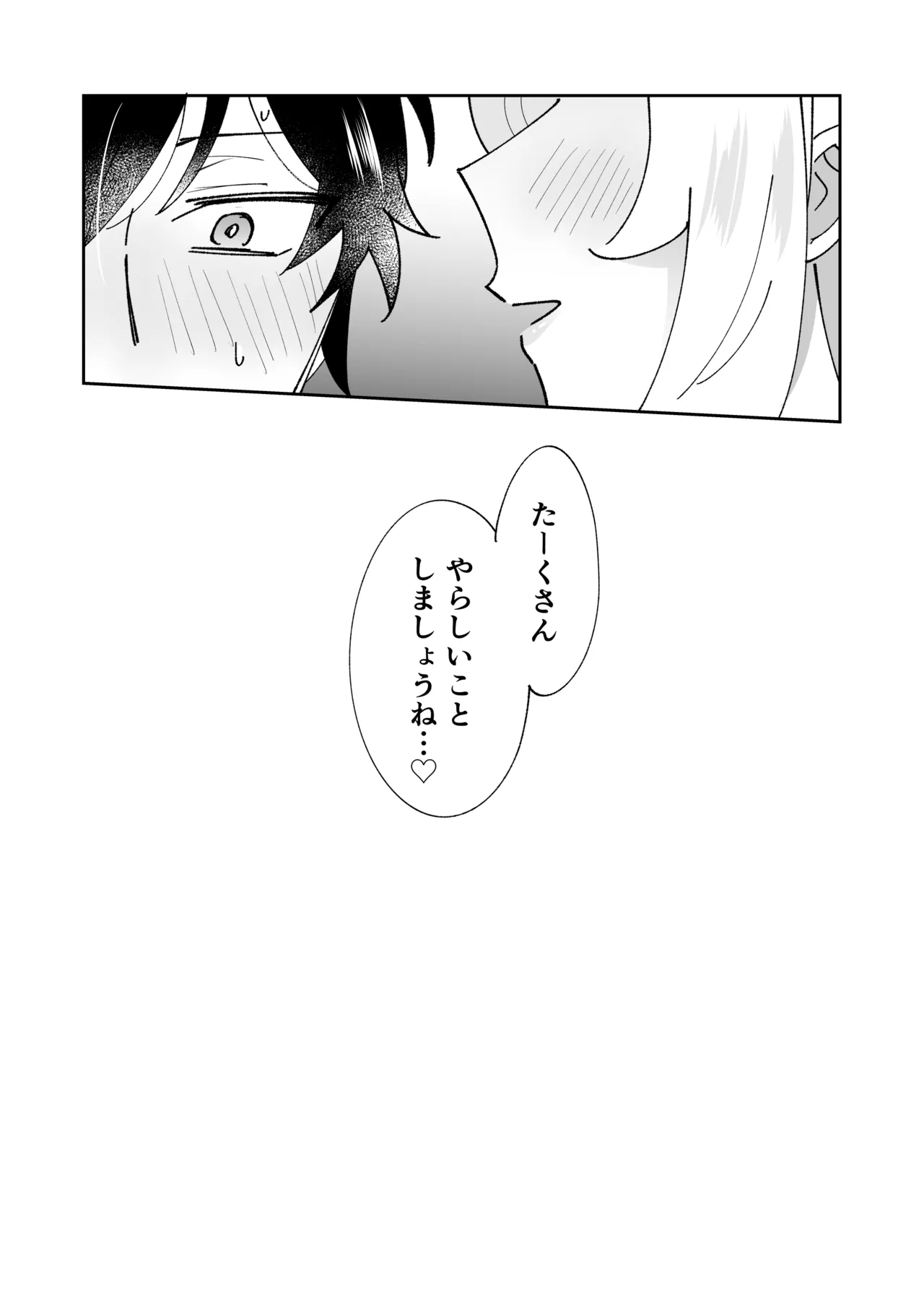 攻略対象の姉、前世持ち。弟を甘やかしすぎて人生狂わせ中 Page.65