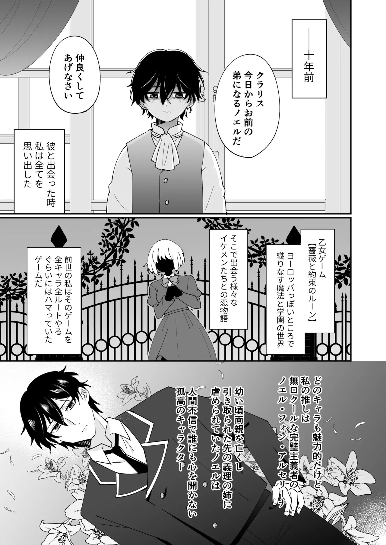 攻略対象の姉、前世持ち。弟を甘やかしすぎて人生狂わせ中 Page.9
