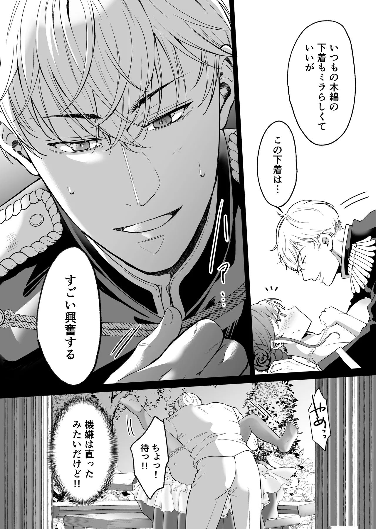最強女騎士は執着系弟王子から逃げられない!3 Page.109