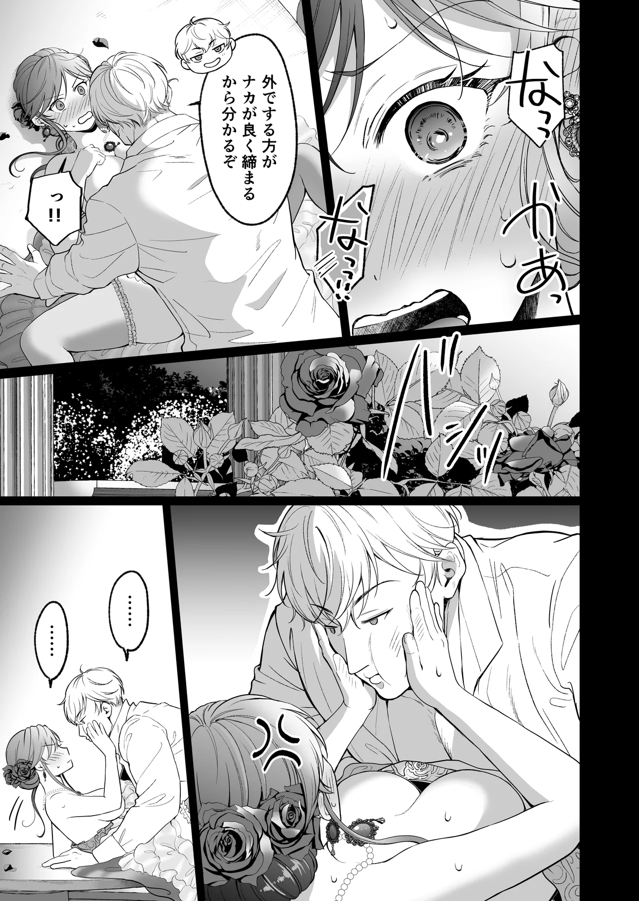 最強女騎士は執着系弟王子から逃げられない!3 Page.112