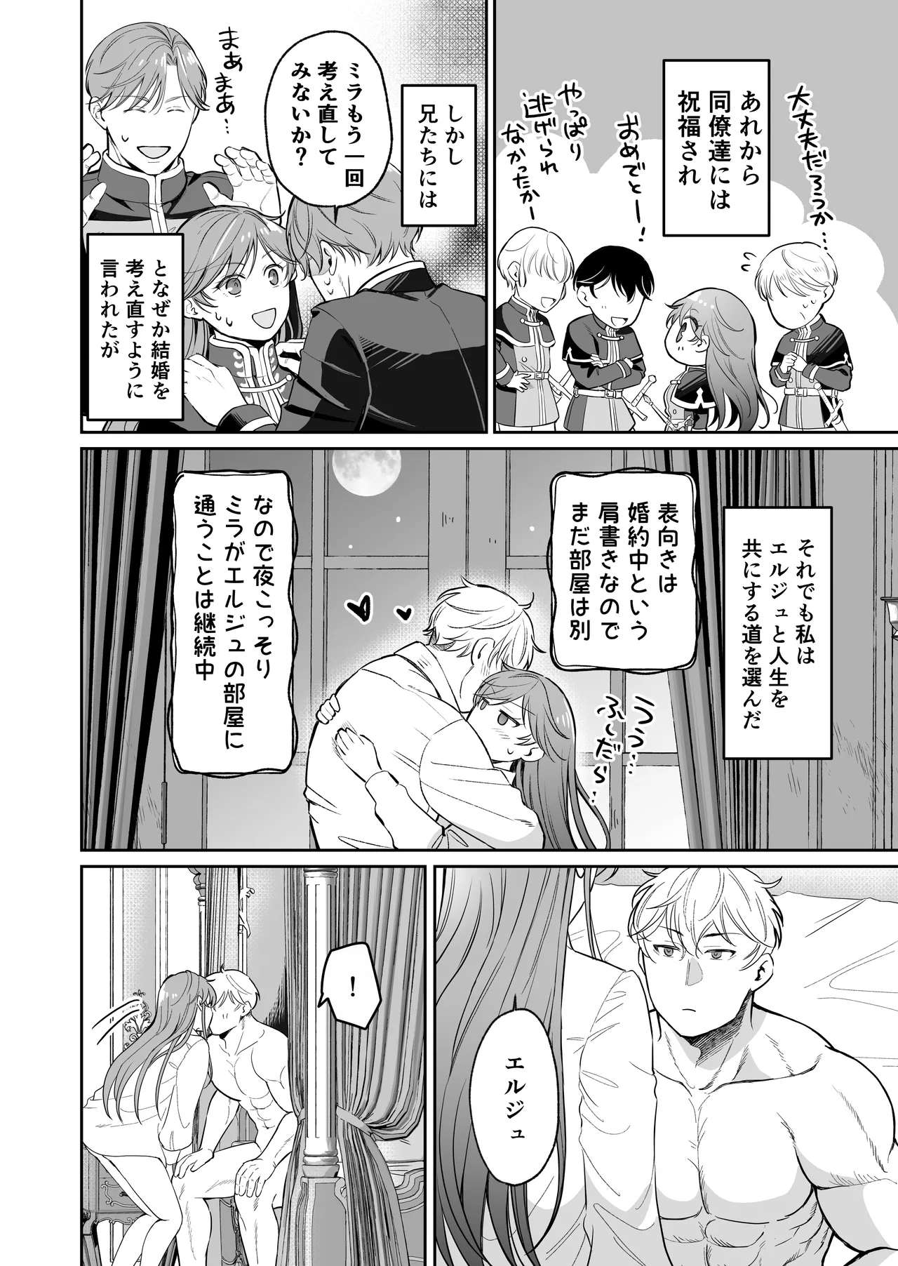 最強女騎士は執着系弟王子から逃げられない!3 Page.13