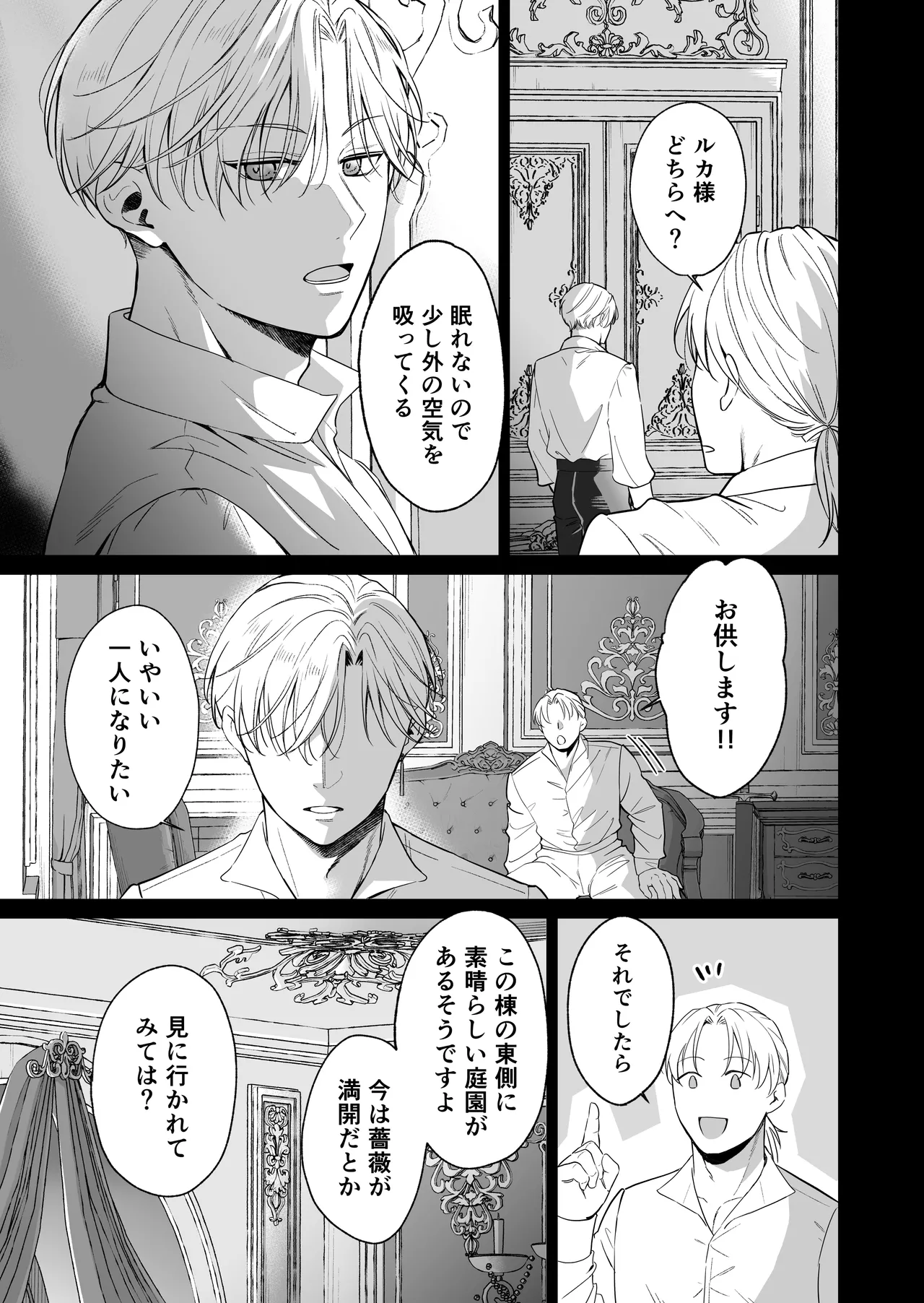 最強女騎士は執着系弟王子から逃げられない!3 Page.130
