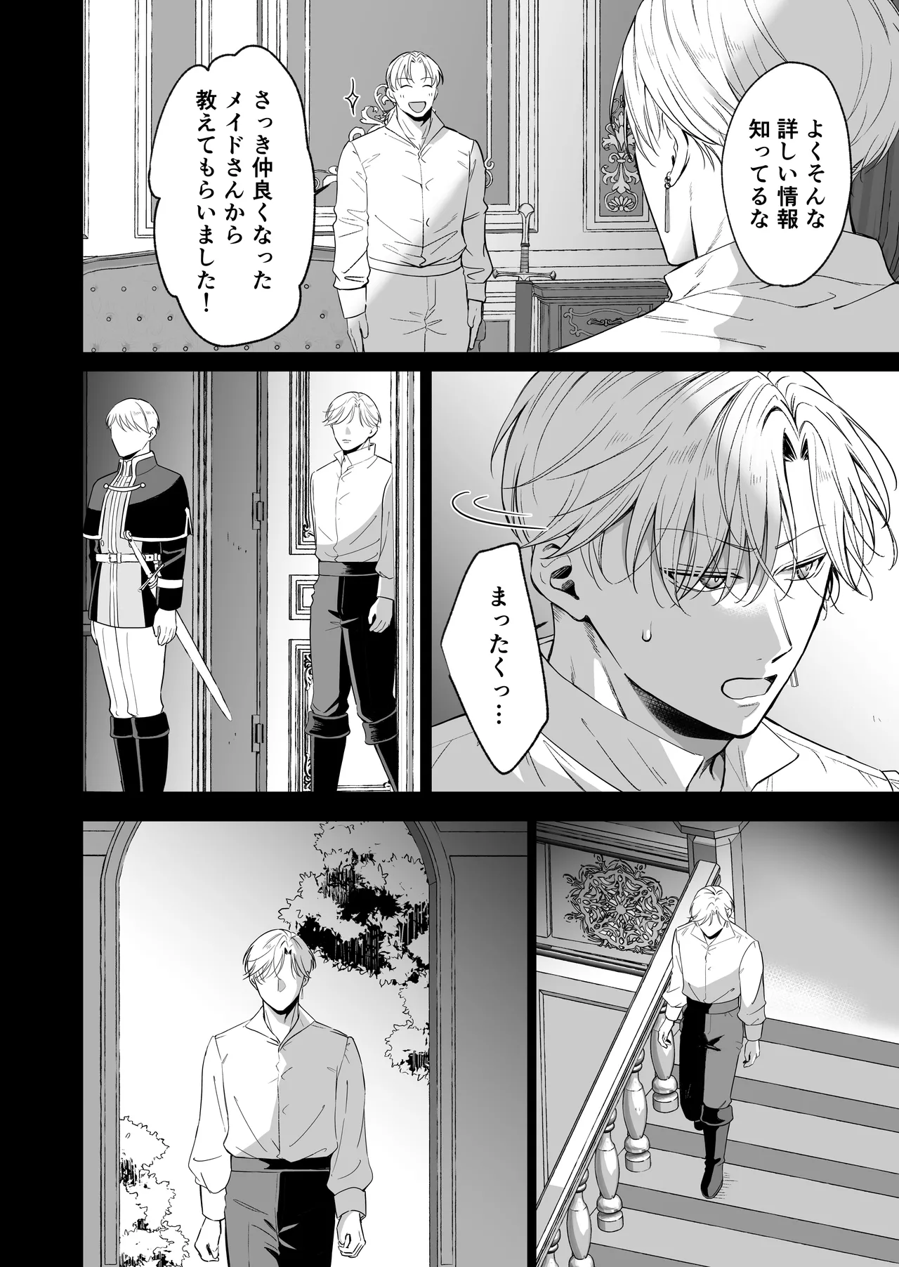 最強女騎士は執着系弟王子から逃げられない!3 Page.131