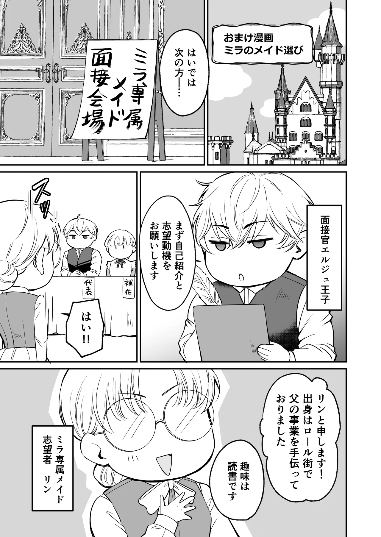最強女騎士は執着系弟王子から逃げられない!3 Page.146
