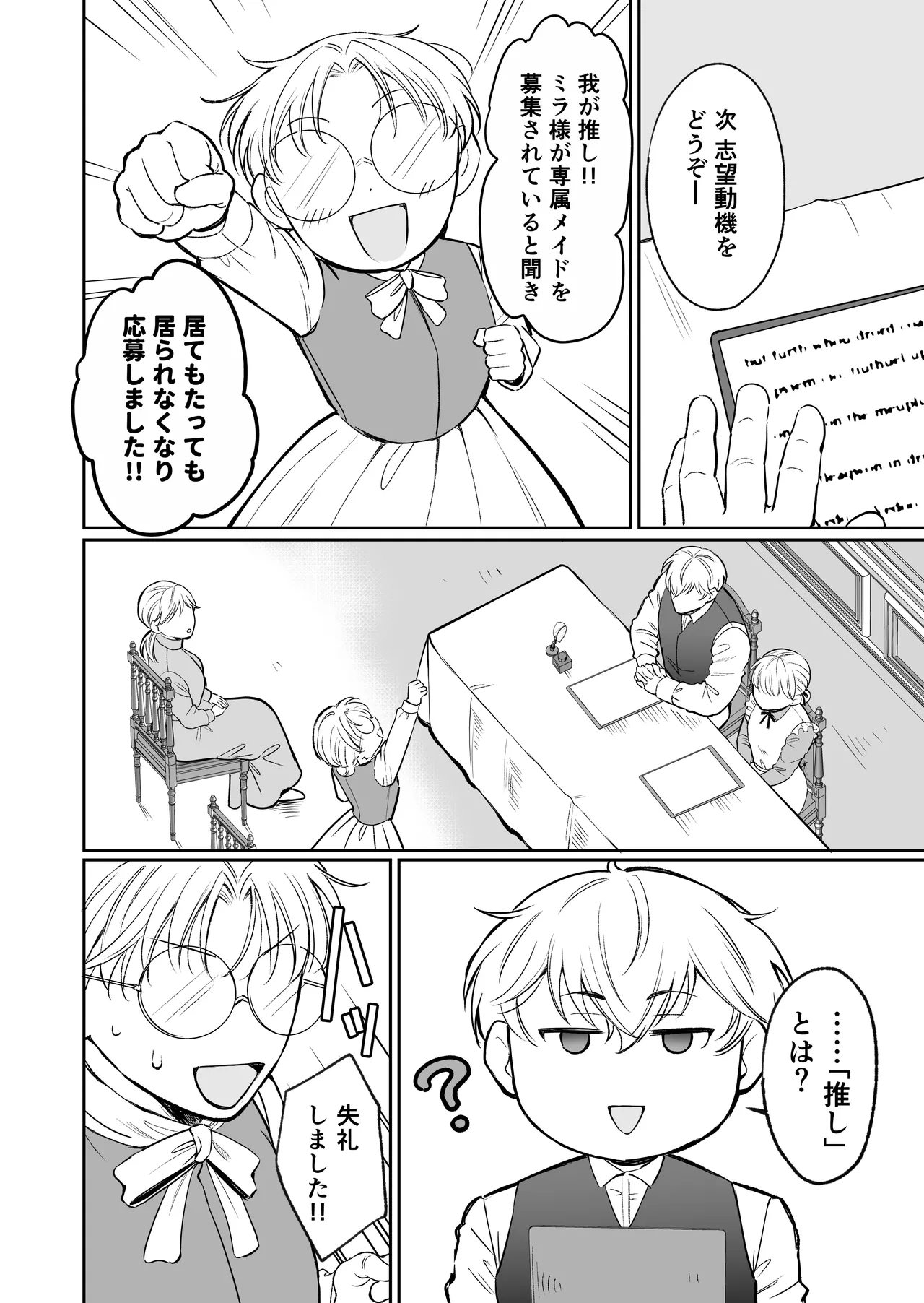 最強女騎士は執着系弟王子から逃げられない!3 Page.147