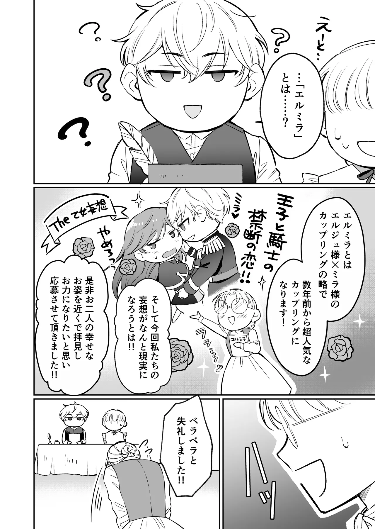 最強女騎士は執着系弟王子から逃げられない!3 Page.149
