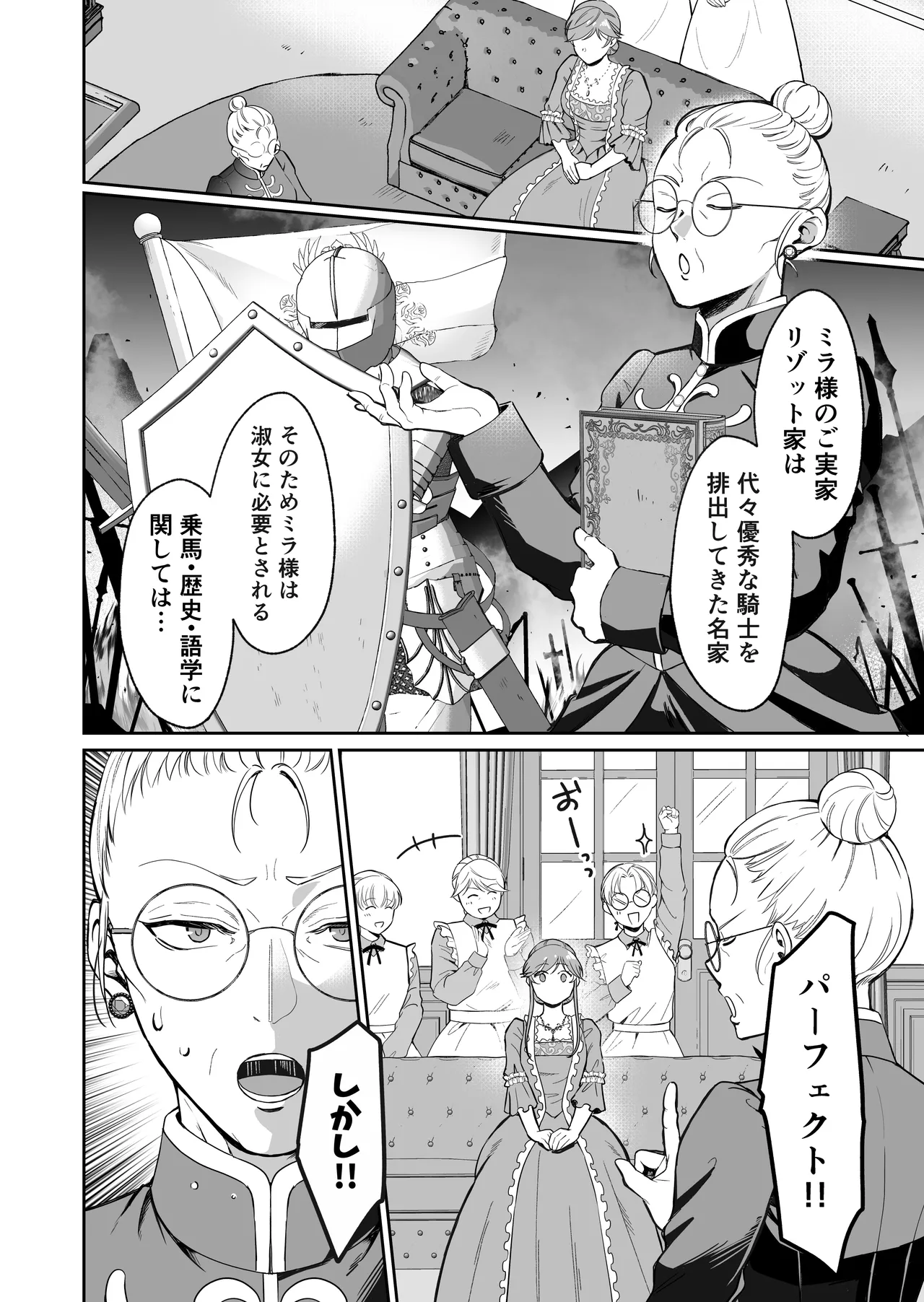 最強女騎士は執着系弟王子から逃げられない!3 Page.19