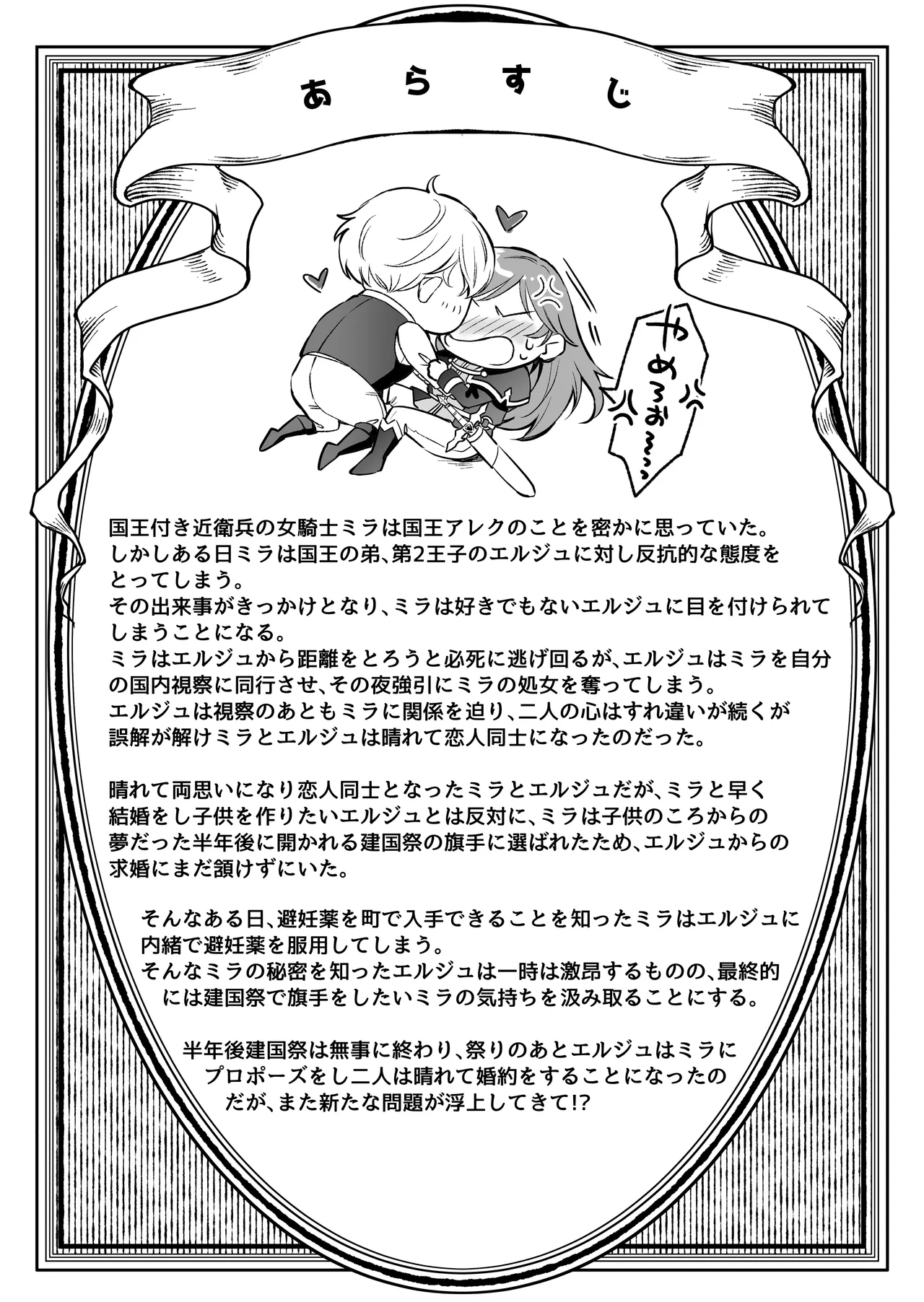 最強女騎士は執着系弟王子から逃げられない!3 Page.3