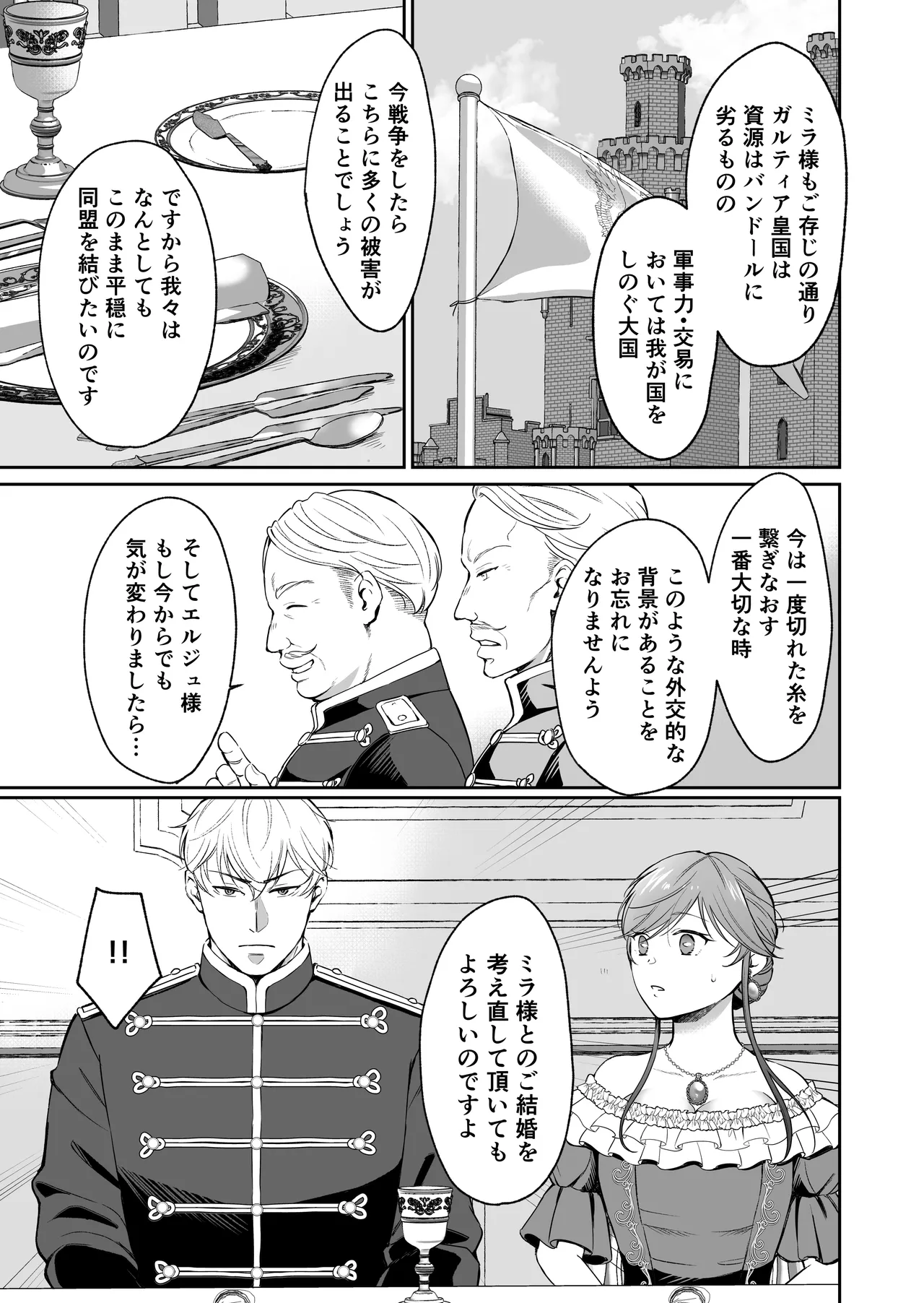 最強女騎士は執着系弟王子から逃げられない!3 Page.34