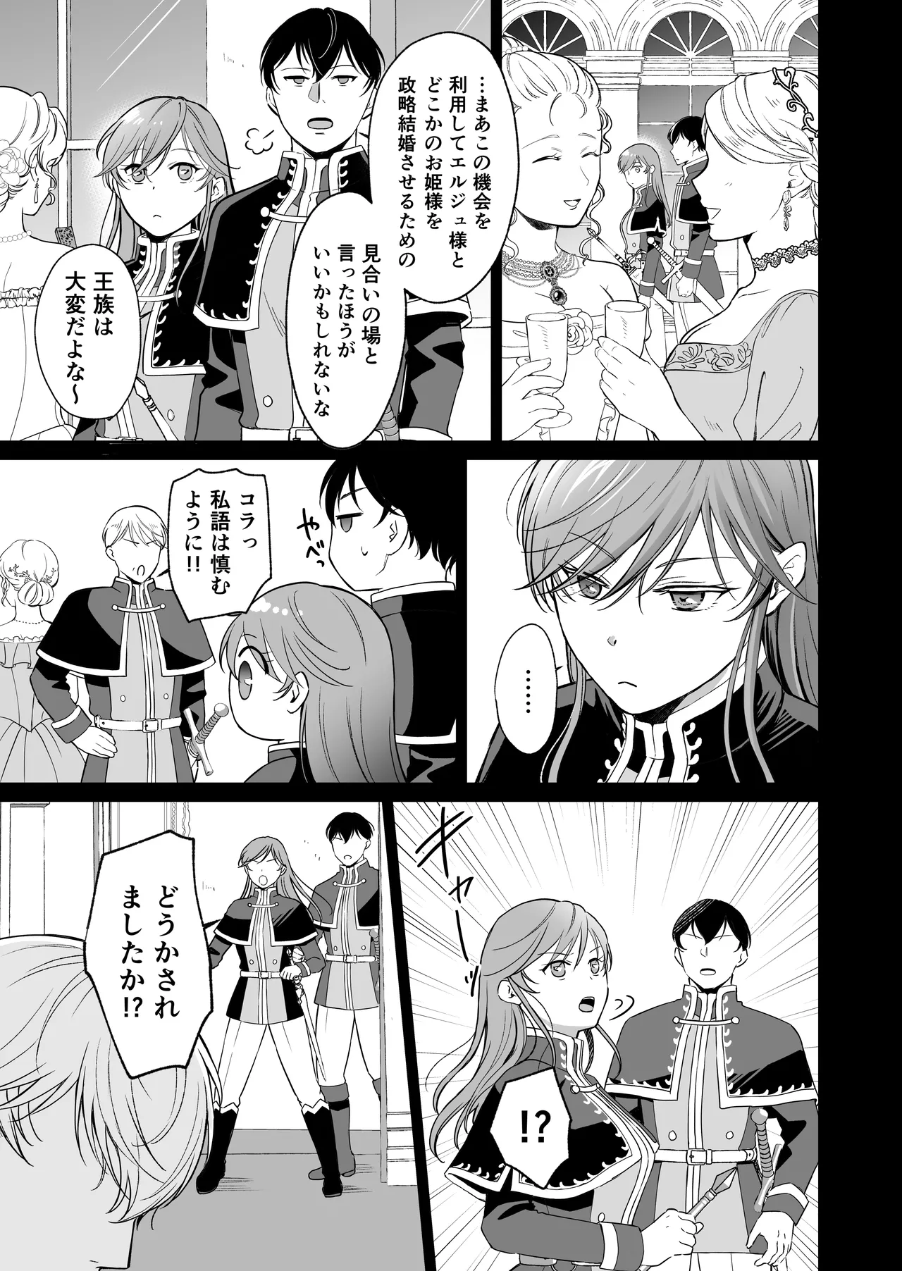 最強女騎士は執着系弟王子から逃げられない!3 Page.52