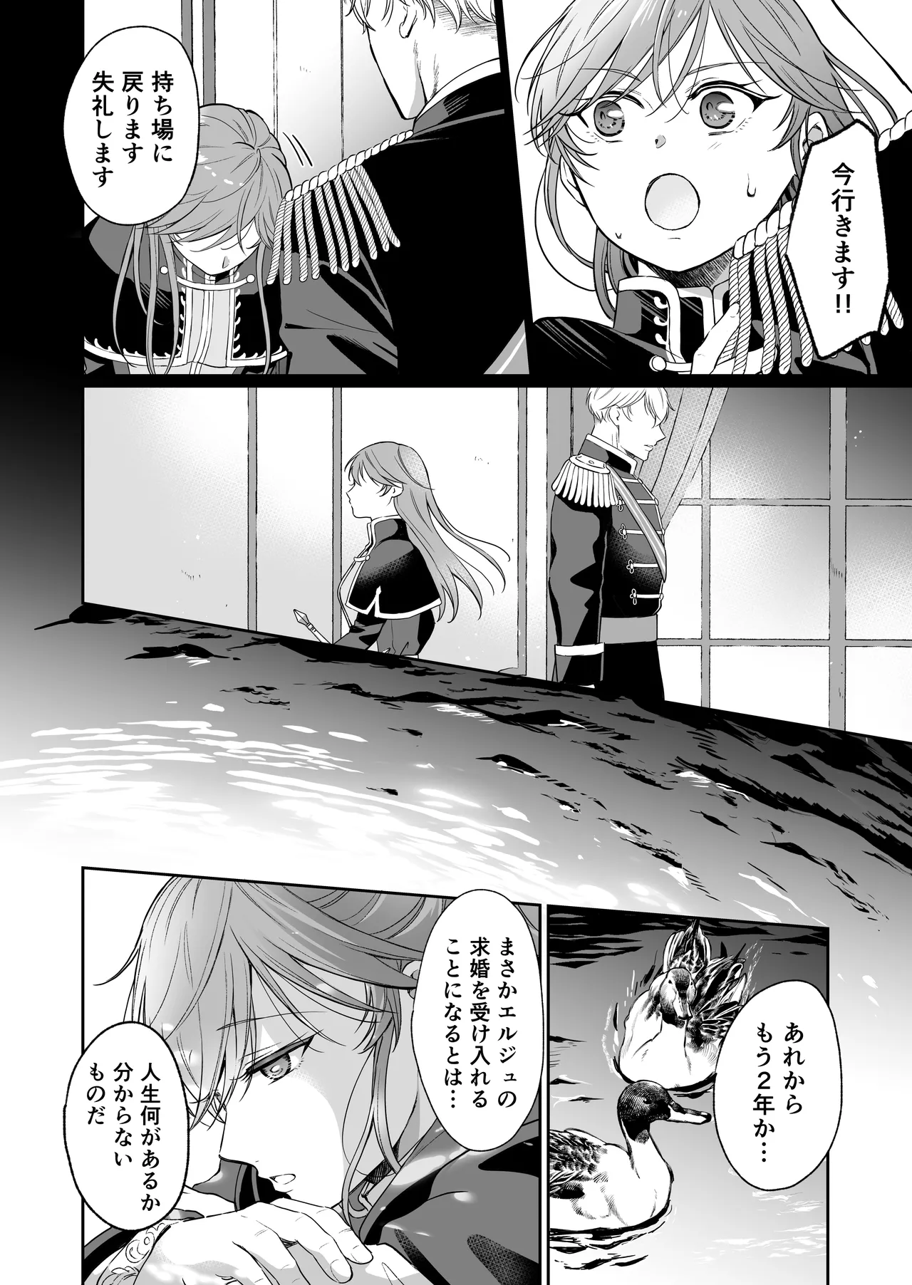 最強女騎士は執着系弟王子から逃げられない!3 Page.59