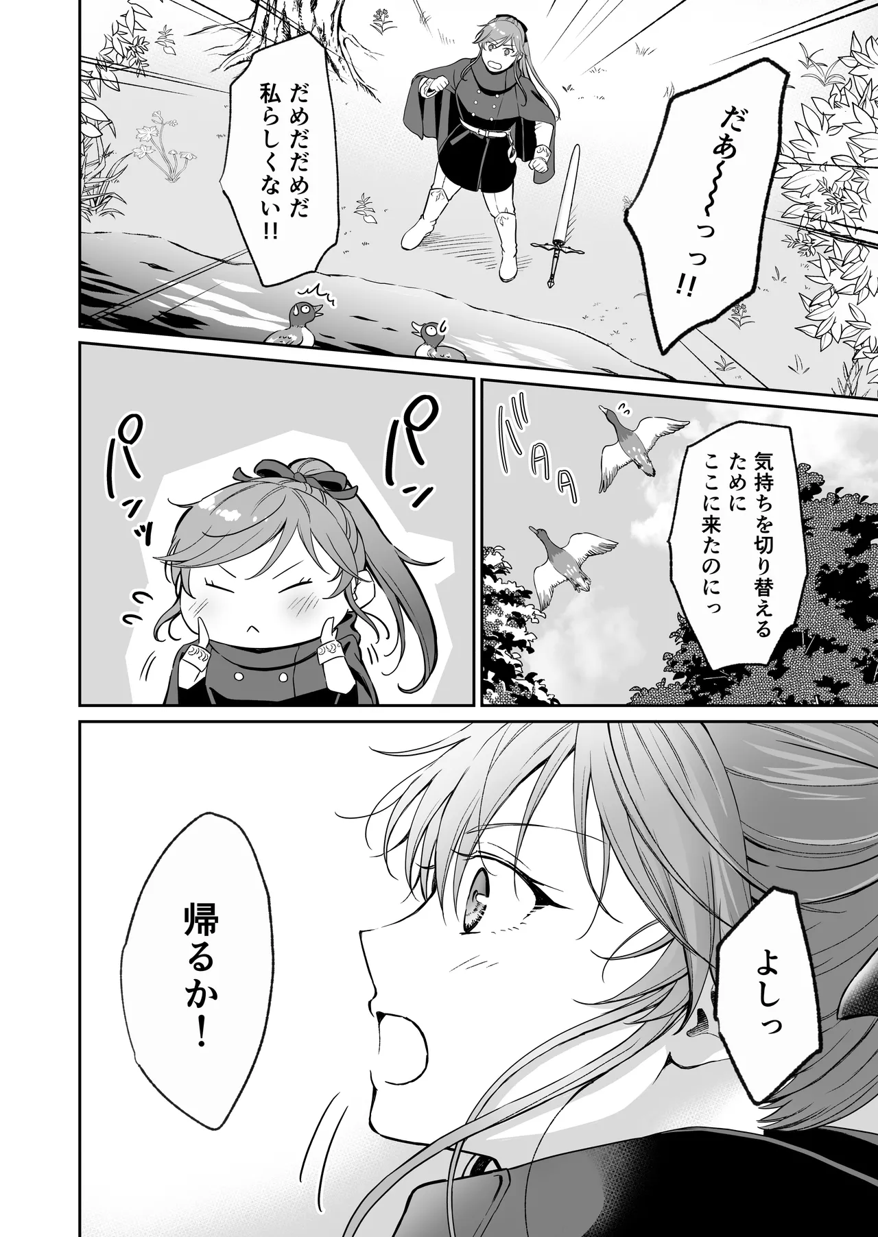 最強女騎士は執着系弟王子から逃げられない!3 Page.61