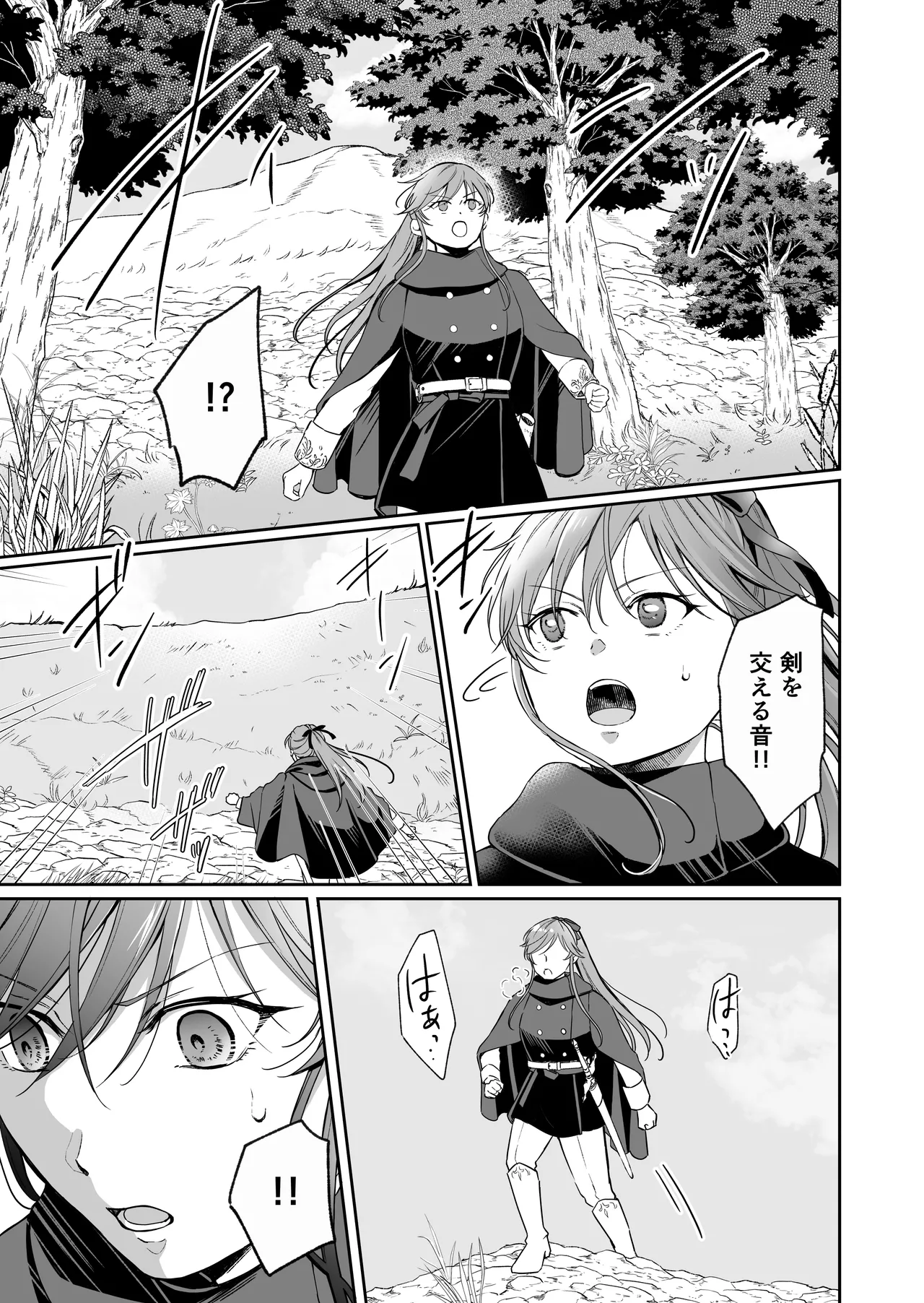 最強女騎士は執着系弟王子から逃げられない!3 Page.62