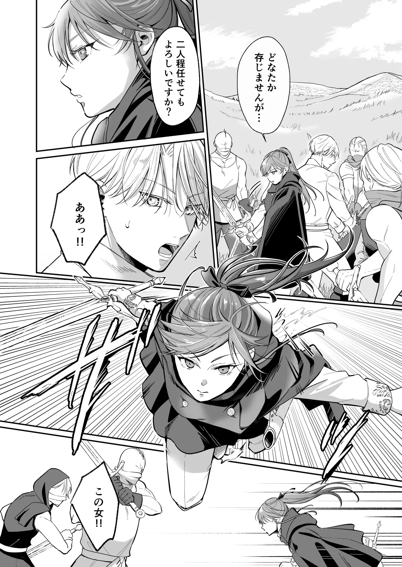 最強女騎士は執着系弟王子から逃げられない!3 Page.65