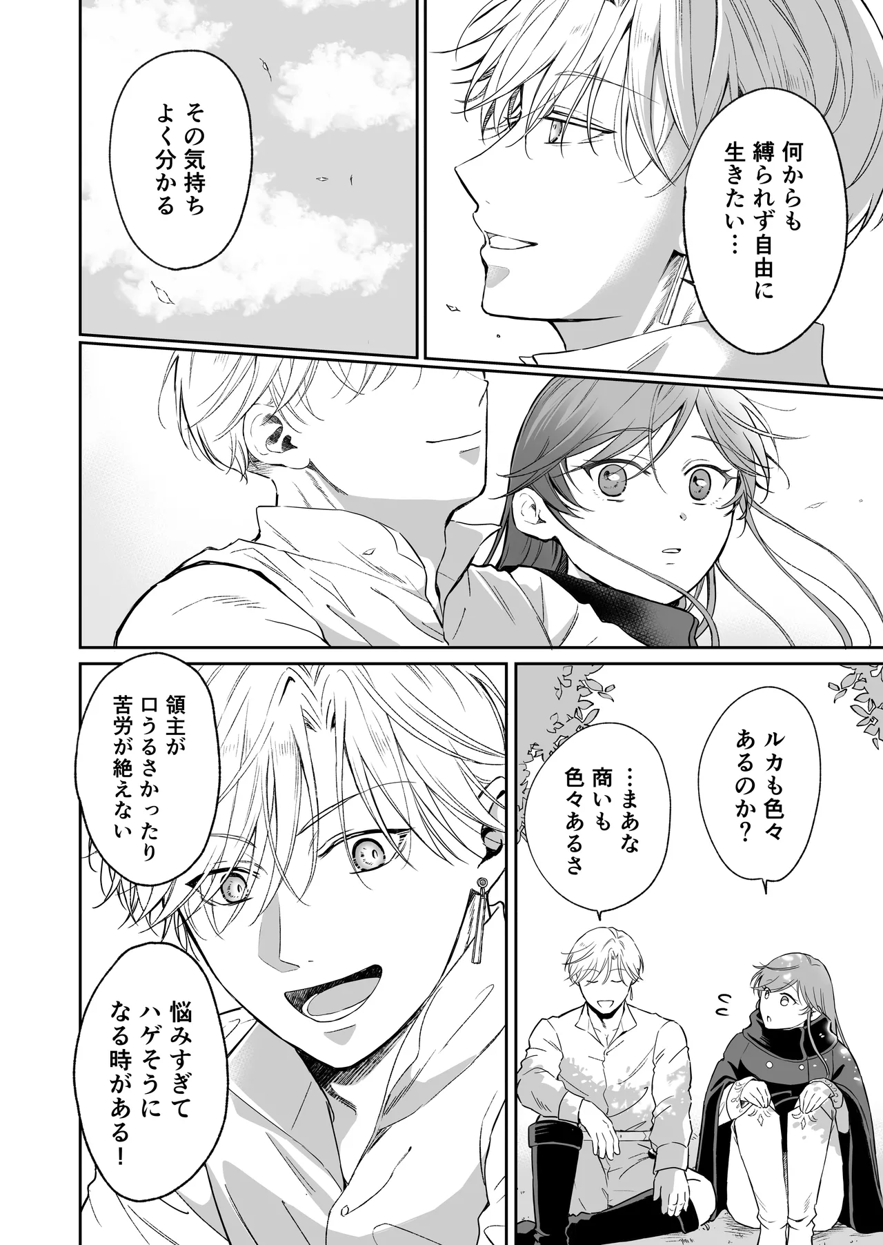 最強女騎士は執着系弟王子から逃げられない!3 Page.77