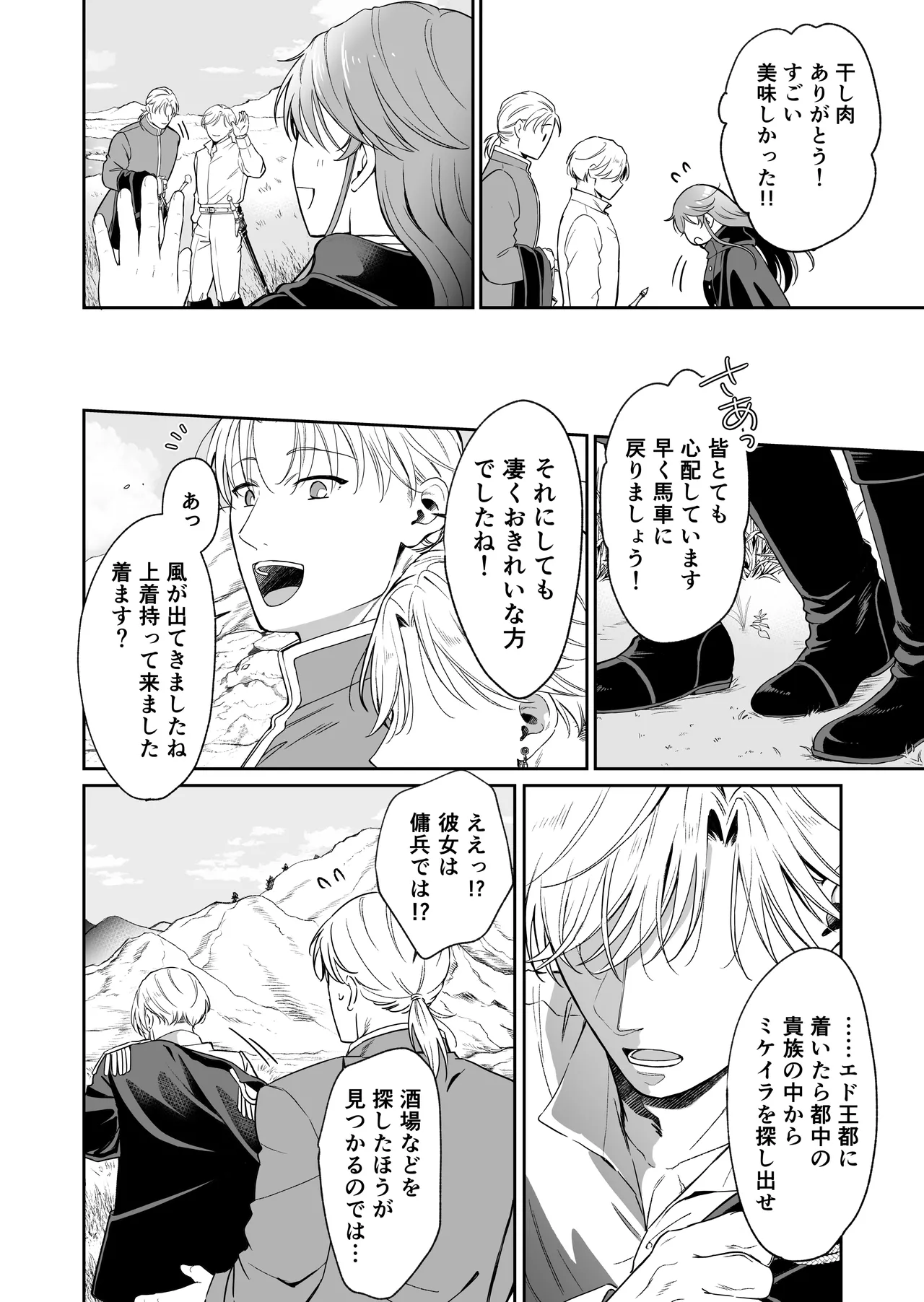 最強女騎士は執着系弟王子から逃げられない!3 Page.81