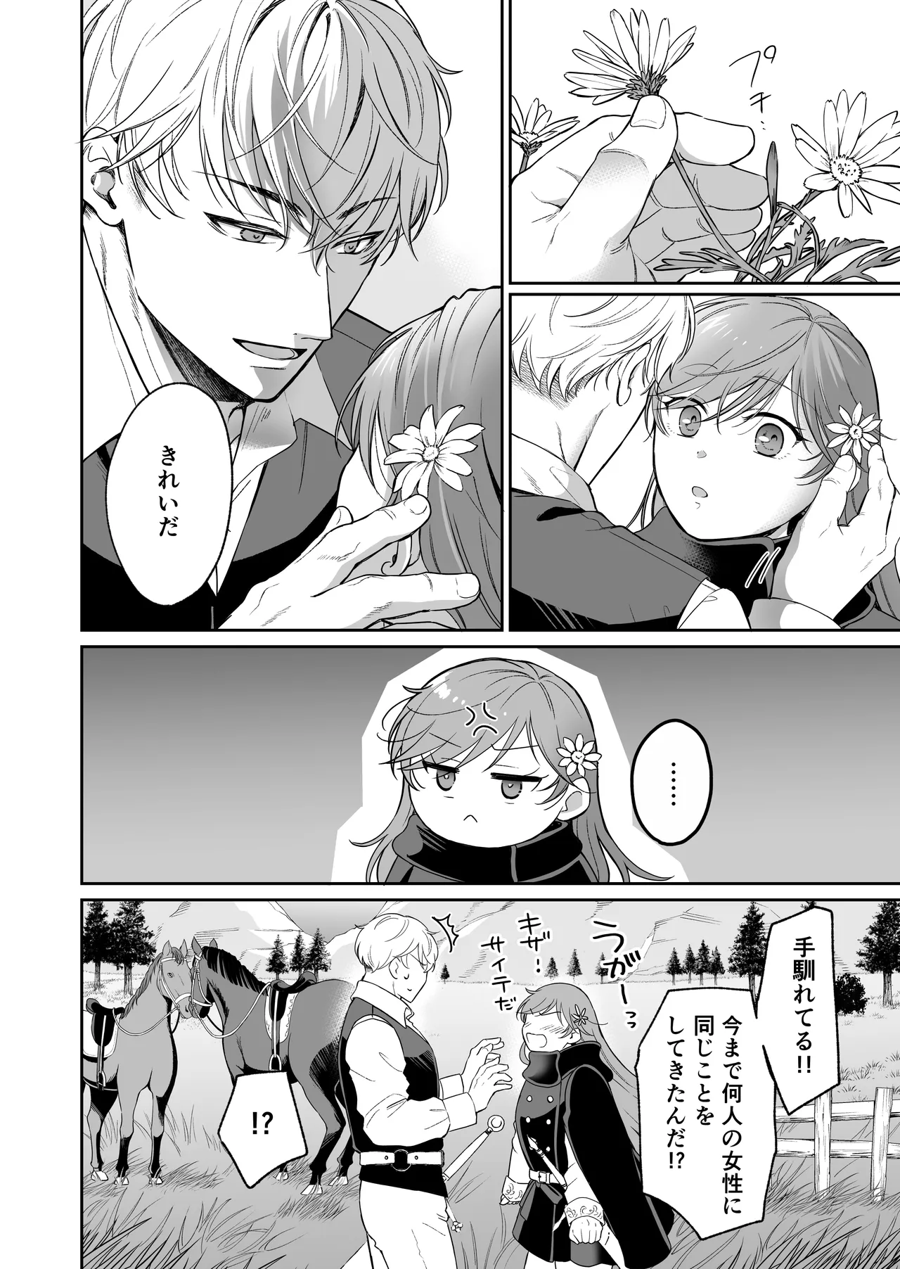 最強女騎士は執着系弟王子から逃げられない!3 Page.87