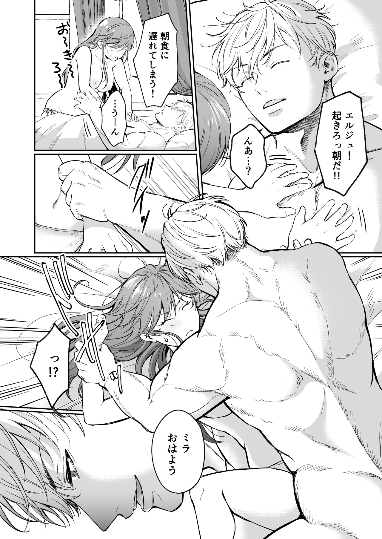 最強女騎士は執着系弟王子から逃げられない!3 Page.9
